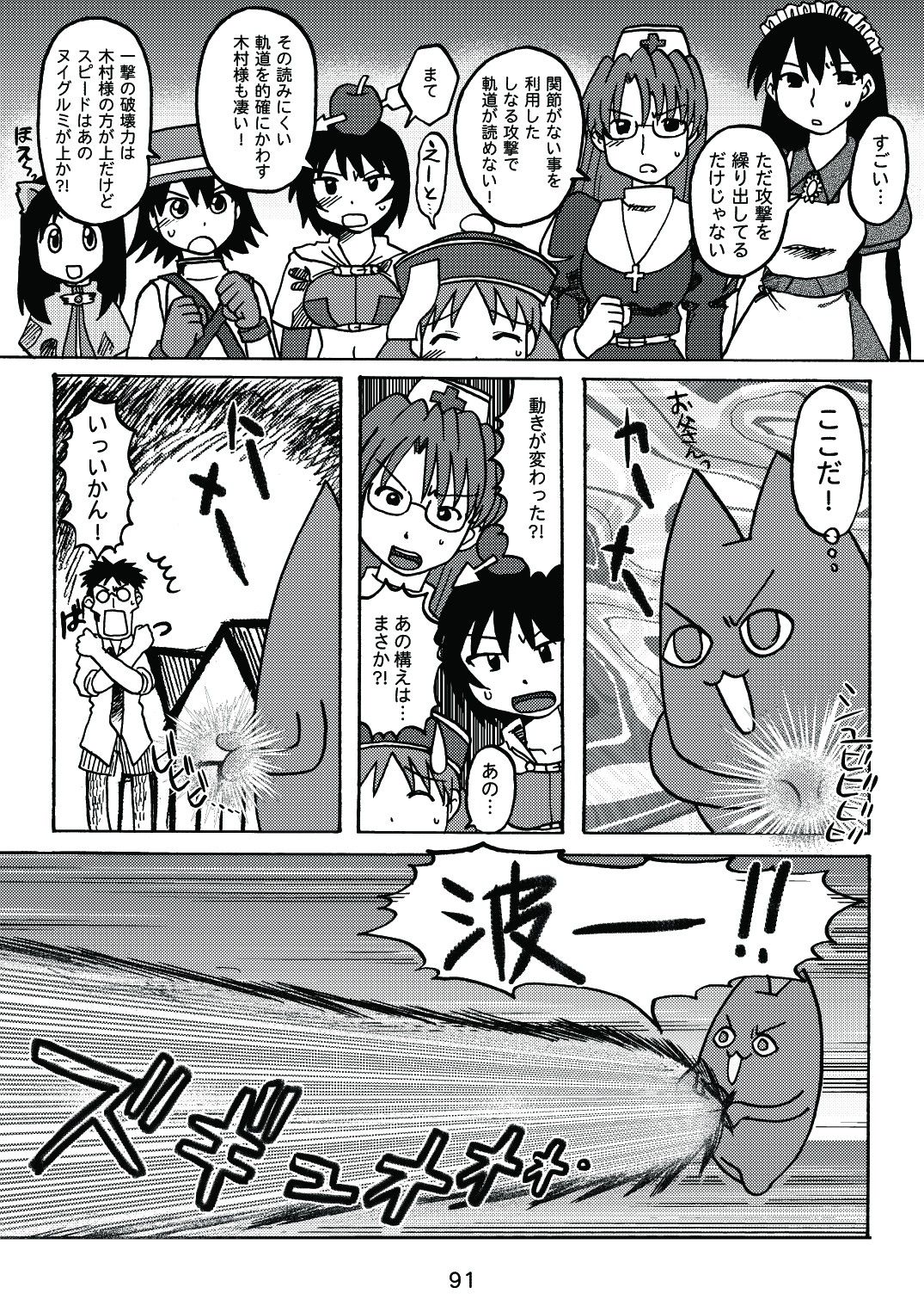 [c-chaos.net] Aremanga-Daioh Special (Azumanga Daioh) page 90 full