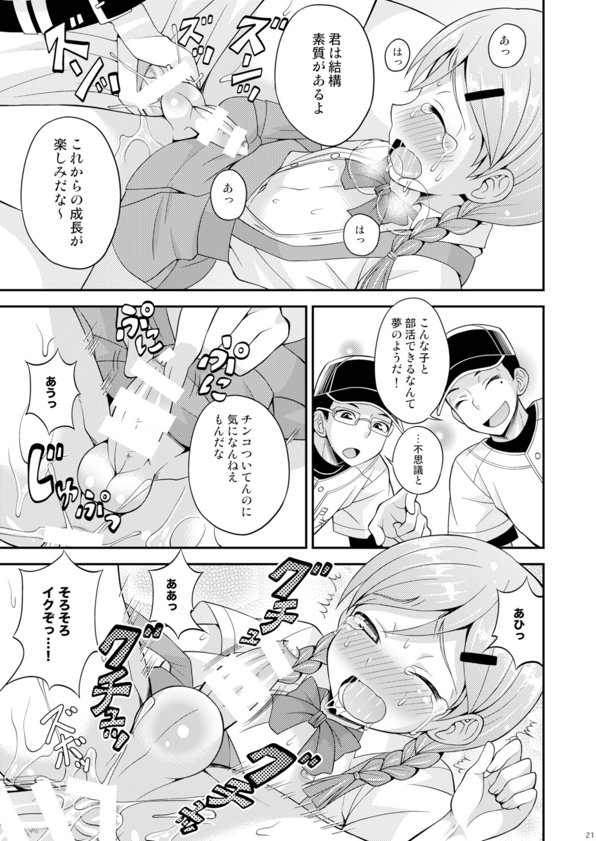 [Datsuryoku Kenkyuukai (Kanbayashi Takaki)] Ase to Namida to Ketsubat [Digital] page 20 full