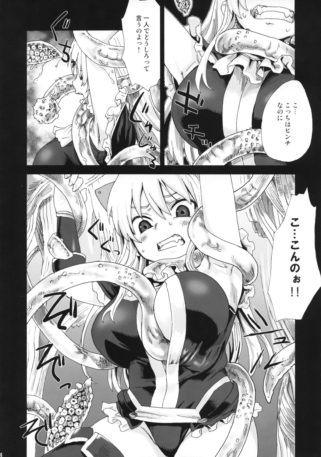 (C74) [Fatalpulse (Asanagi)] Victim Girls 5 - She zaps to... (Tower of Druaga) page 3 full