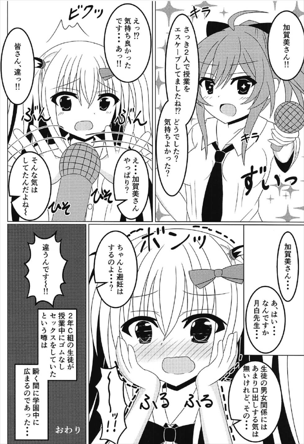 [Fえすた] 茉莉と授業を抜け出して (ガールフレンド 仮) page 23 full