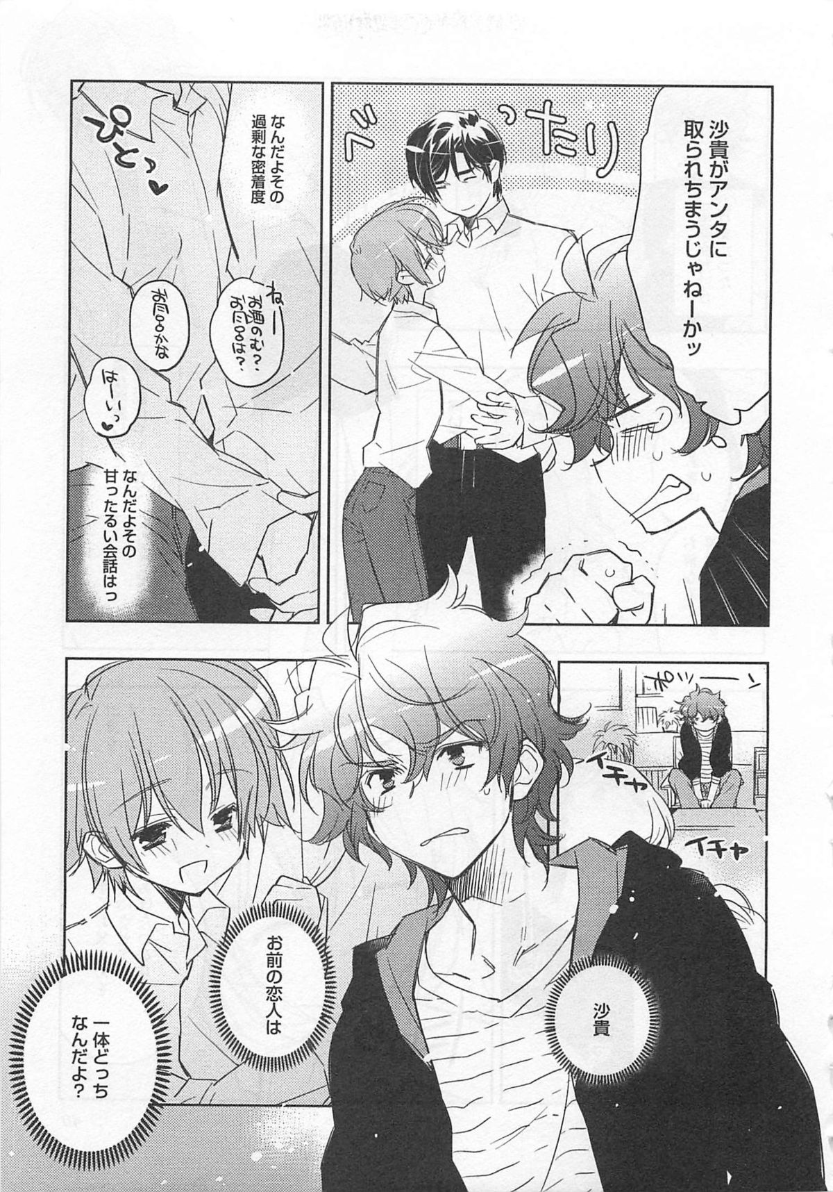 [Toujou Sakana] Pink no Teisoutai page 44 full