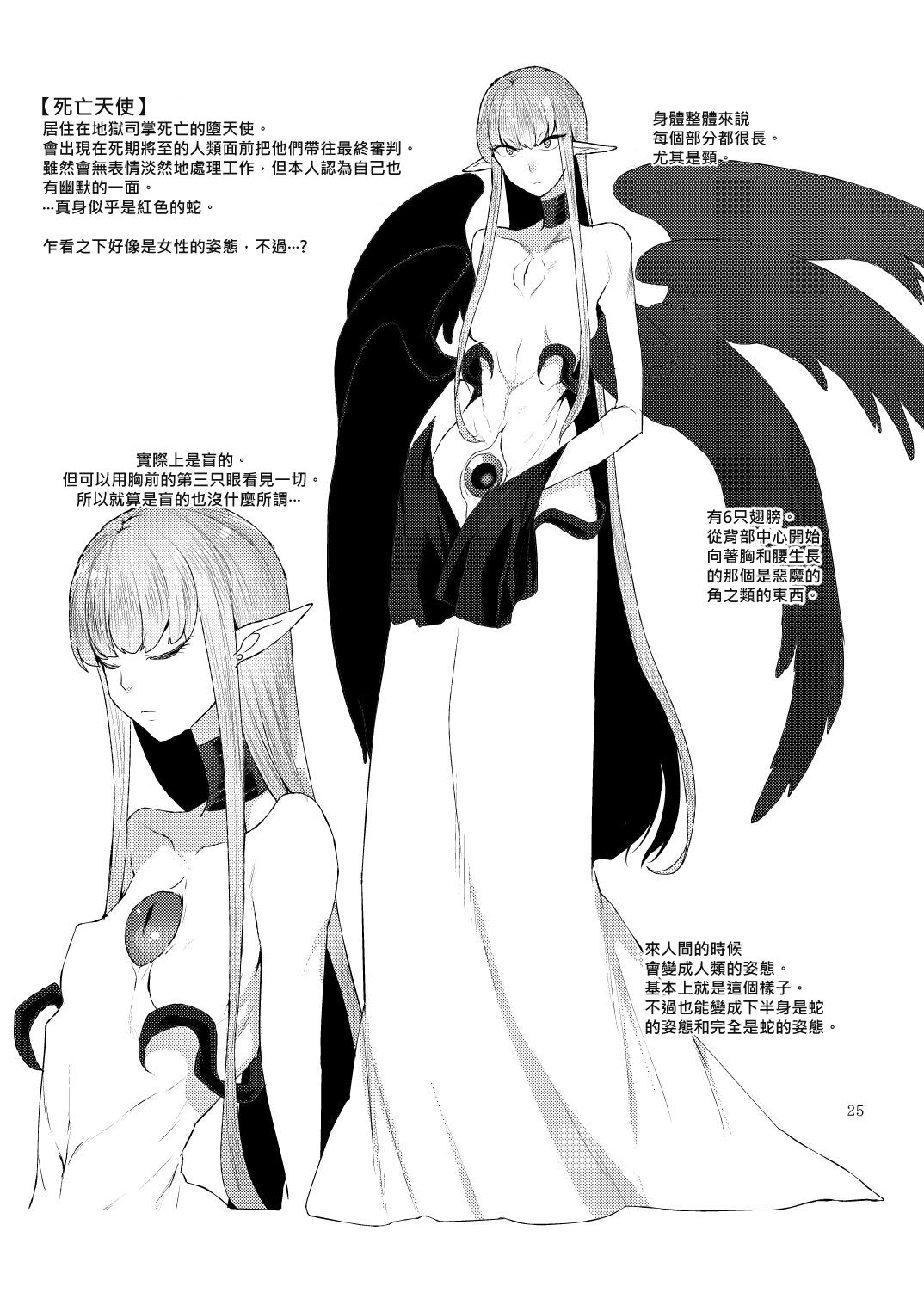 [Granada Sky (Mogiki Hayami)] Akuma no Mokuromi [Chinese] [Digital] page 25 full