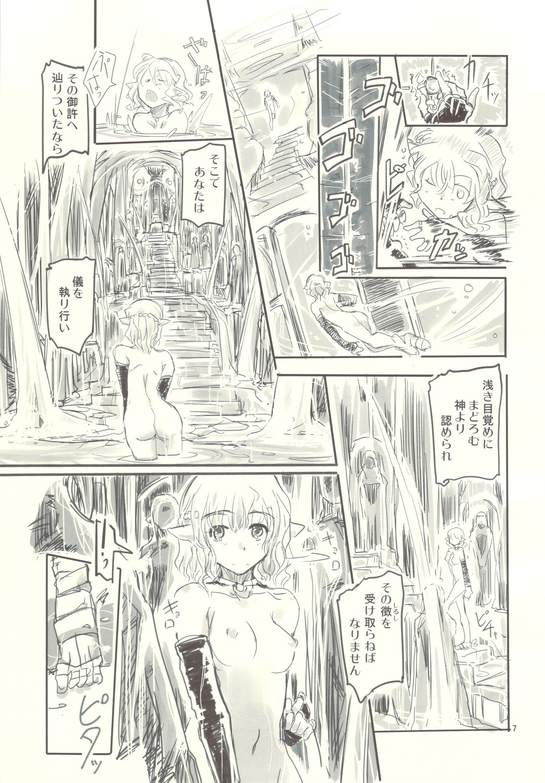 [Kurai Mori no Soko de (Hidematsu)] -TRAD- page 7 full