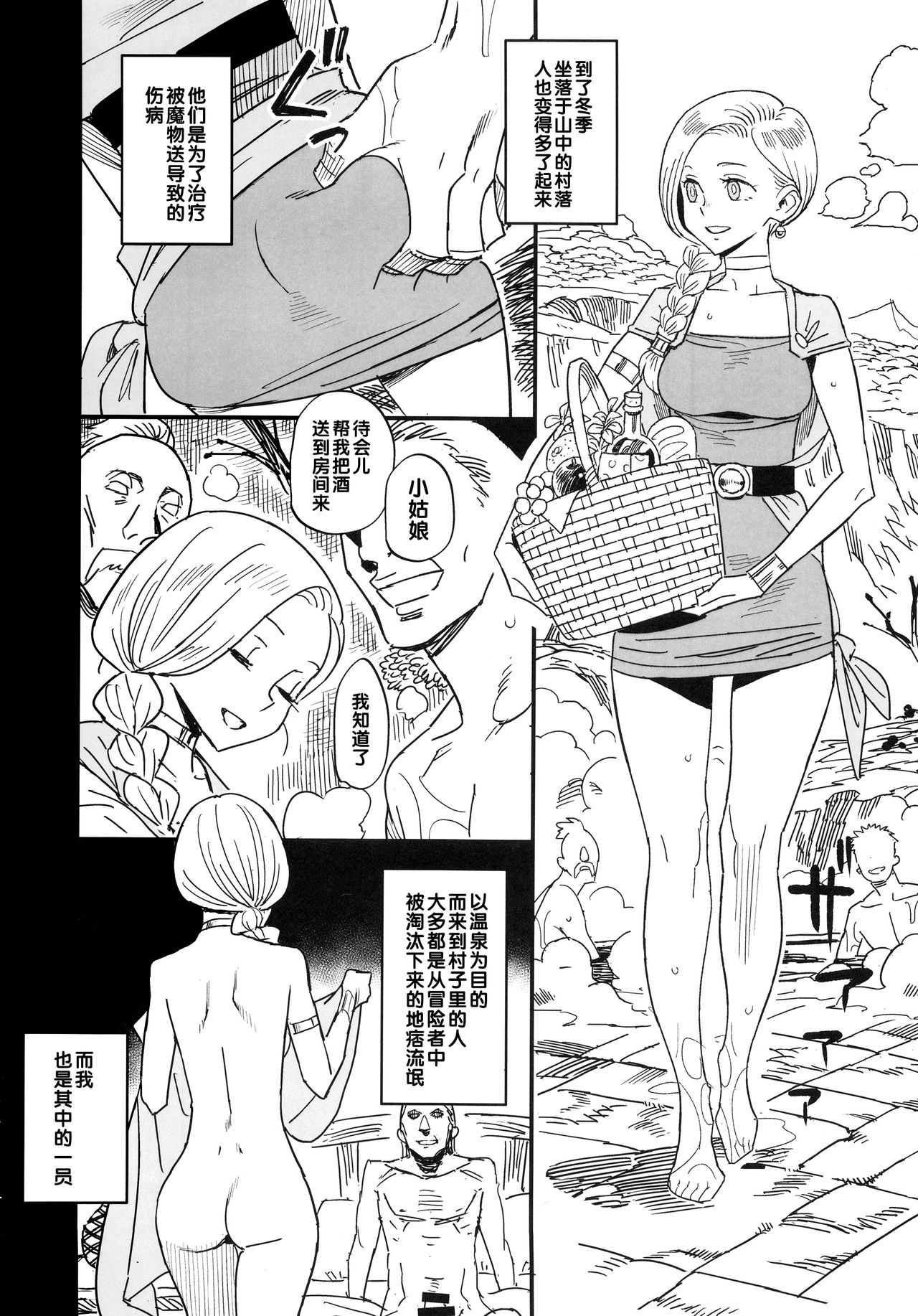 (COMIC1☆15) [VOLVOX (Kizaki)] Mamono no Hanayome - Devil's Bride (Dragon Quest V) [Chinese] [黑条汉化] page 3 full