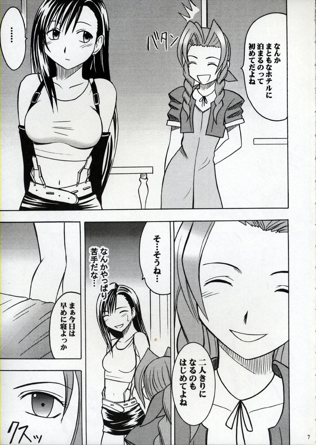 [Crimson Comics] Kaikan no Materia (Final Fantasy 7) page 6 full