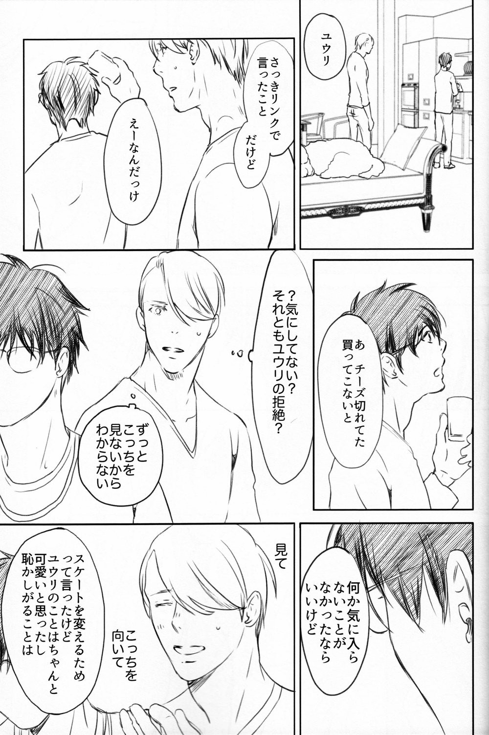 [Ichinose Yuma] Boku wo Tojikome mo Shinaide (Yuri!!! on ICE) (Ongoing) page 54 full