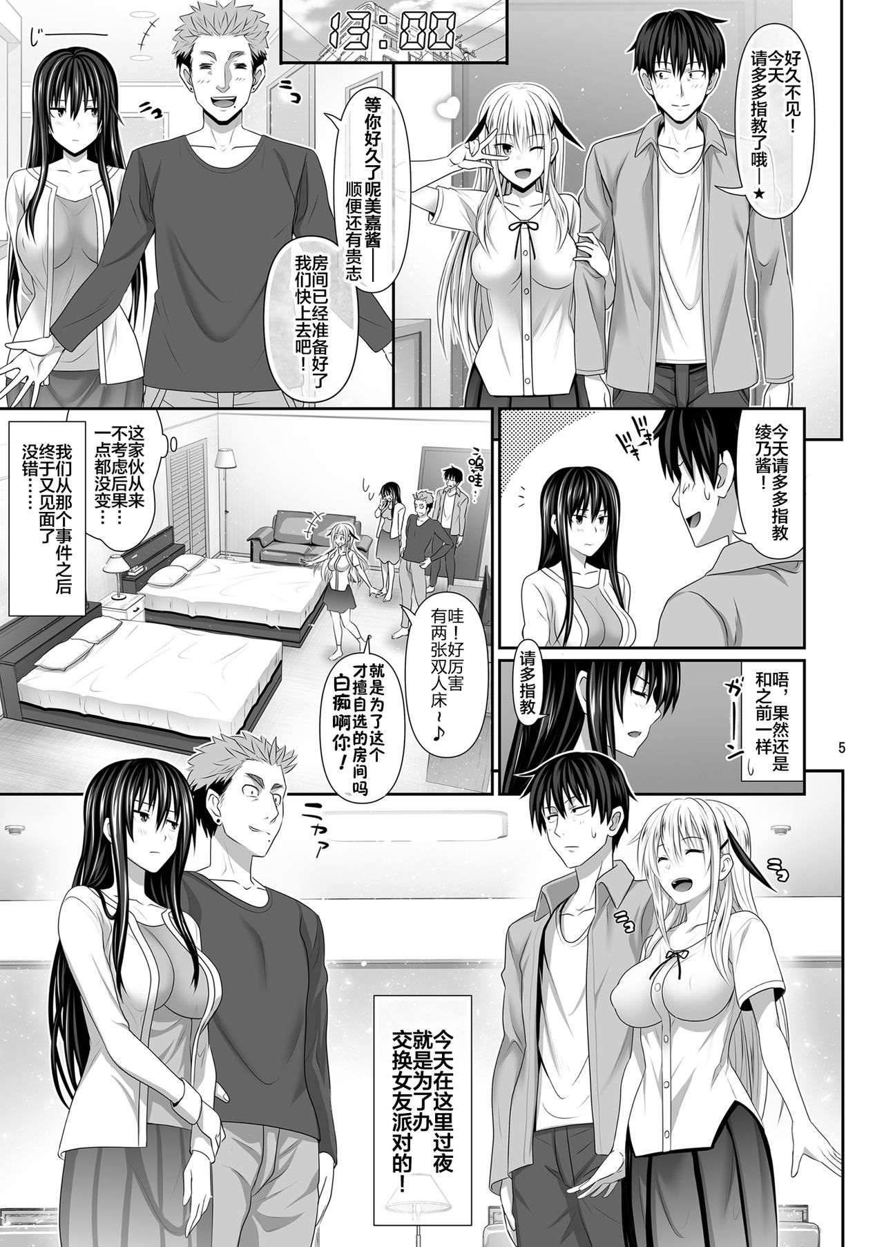 [Makino Eki (Makinosaka Shinichi)] SEX FRIEND 3 [Chinese] [新桥月白日语社] page 5 full