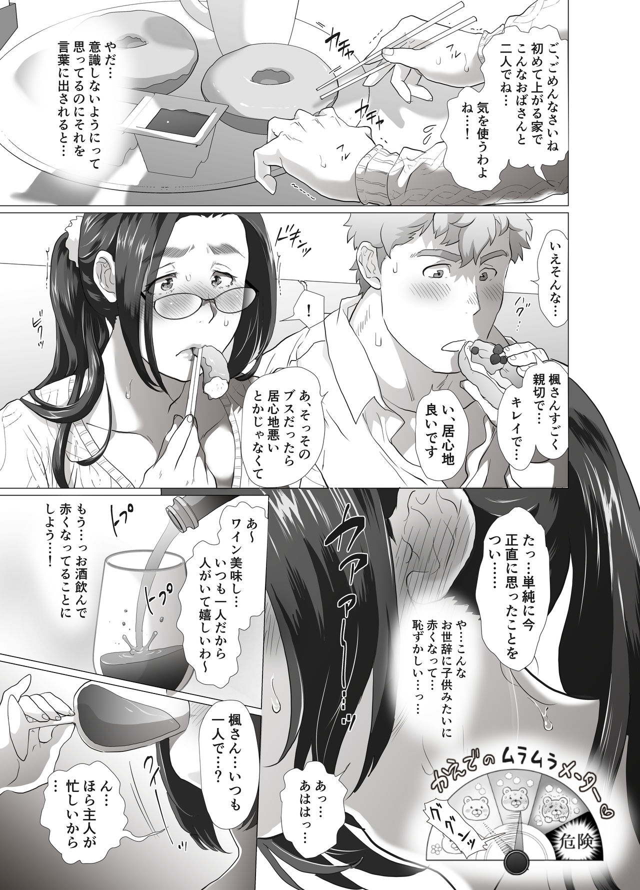 [Nameko no Sakebitashi-tei (E No Ki No Ko)] Kyonyuu Hitozuma Ryouri Blogger ga Danna no Buka ni Taberarechau Ohanashi [Digital] page 17 full