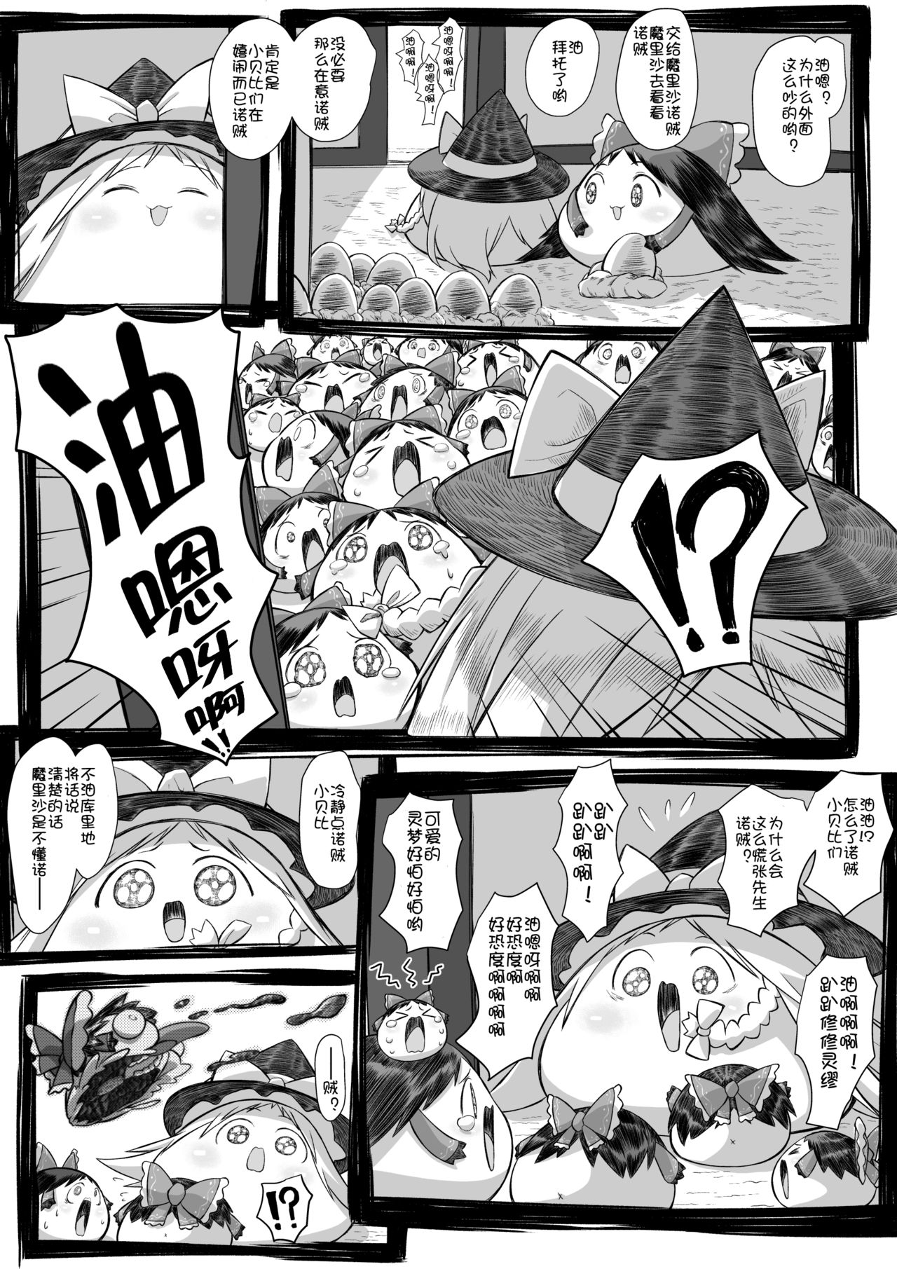 [takumi] Yukkuri in Uchi (Yukkuri) [Chinese] page 29 full