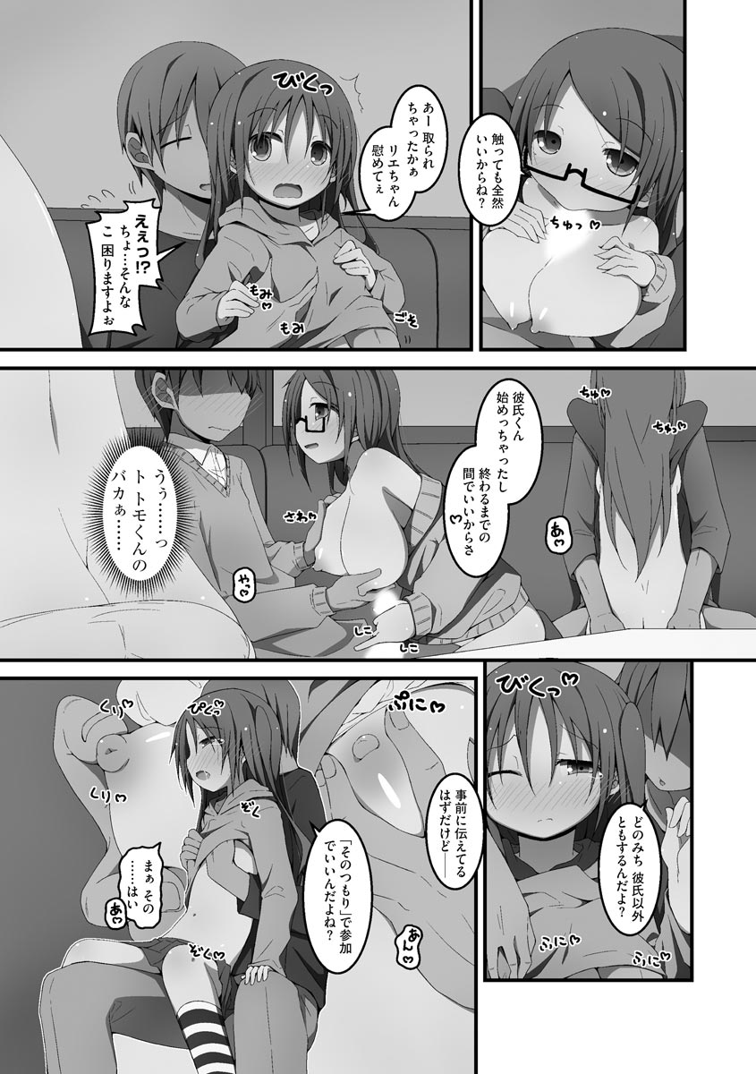 [Joutai Ijou (Doku)] Koukai Harem Sex - Kareshi Janakute mo Iidesu ka? - [Digital] page 47 full