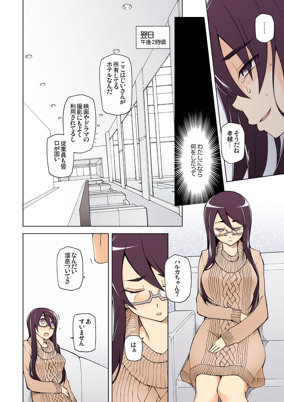 [Garakuta Shoujo (Miito Shido)] Kanojo wa Chou Yuumei Geinoujin... Soshite Boku ni Naisho de AV Joyuu Satomi-Satona Gojitsudan 1 [Digital] page 26 full