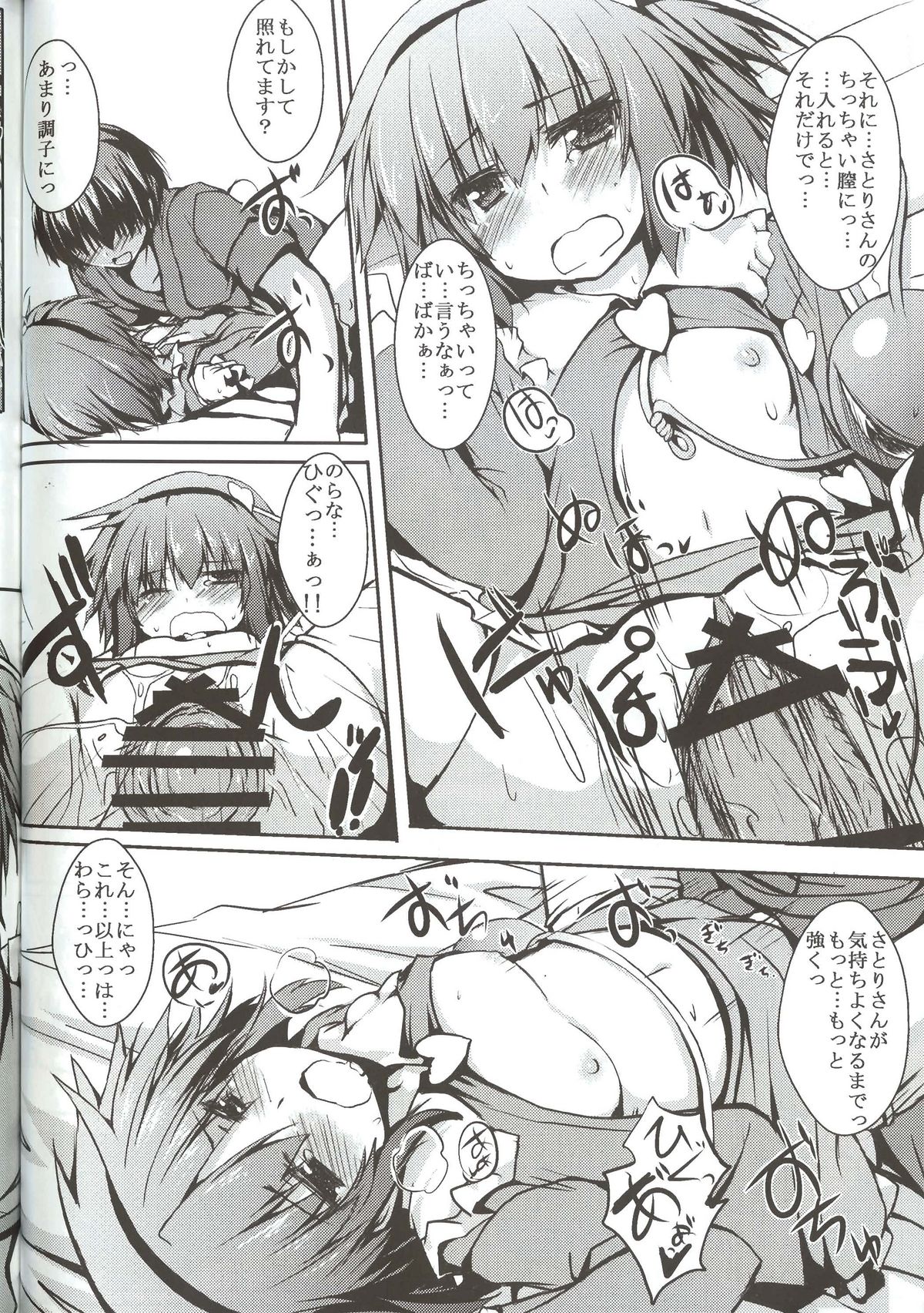 (C82) [Nechorapoddo (Nanpuu)] Satori Ecchi (Touhou Project) page 13 full