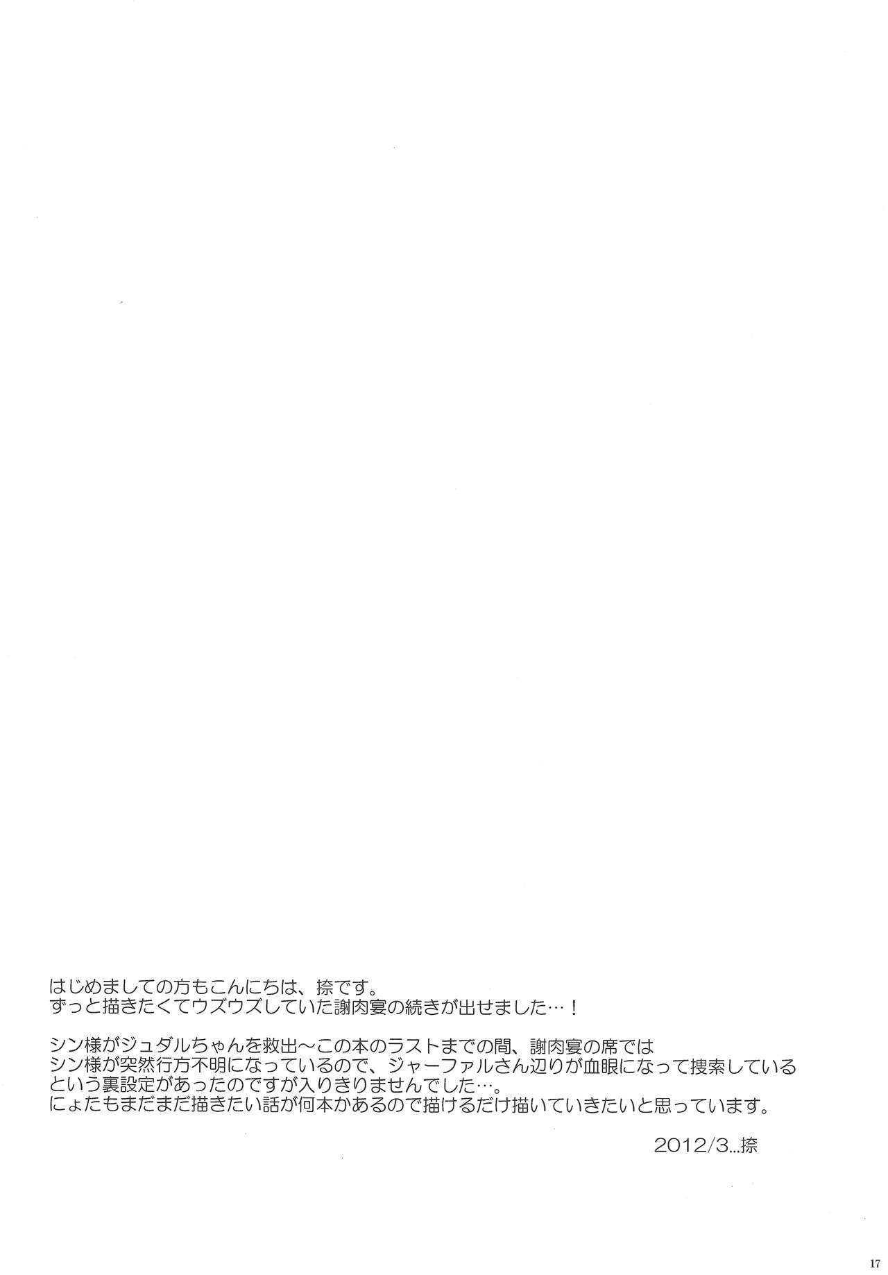 [360°C (Natsu)] Shanikuen e youkoso! 2 -Judal-chan ga Onnanoko na Hon 2.5- (Magi: The Labyrinth of Magic) page 16 full