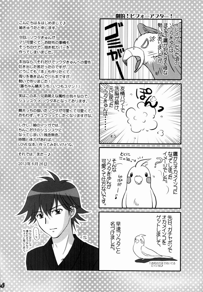 STUDIO Dimple - Souta-kun no Hon (Chousoku Henkei Gyrozetter) page 2 full