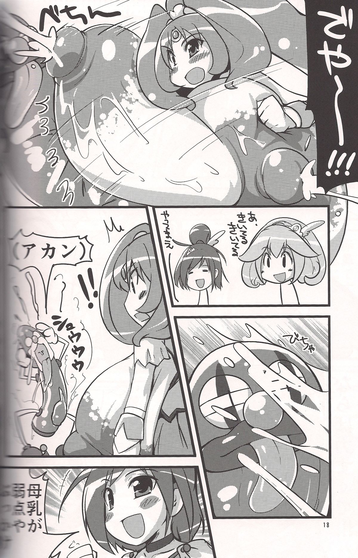 (C82) [Kotatsu de Mikan Chokubaijo (Semahiro)] Kimi ni Mune Cure (Smile Precure!) page 17 full
