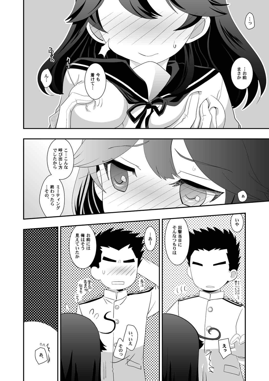 (C85) [Ura Urethan (Akari Seisuke)] Futatsu no Mune no (Kantai Collection -KanColle-) page 7 full