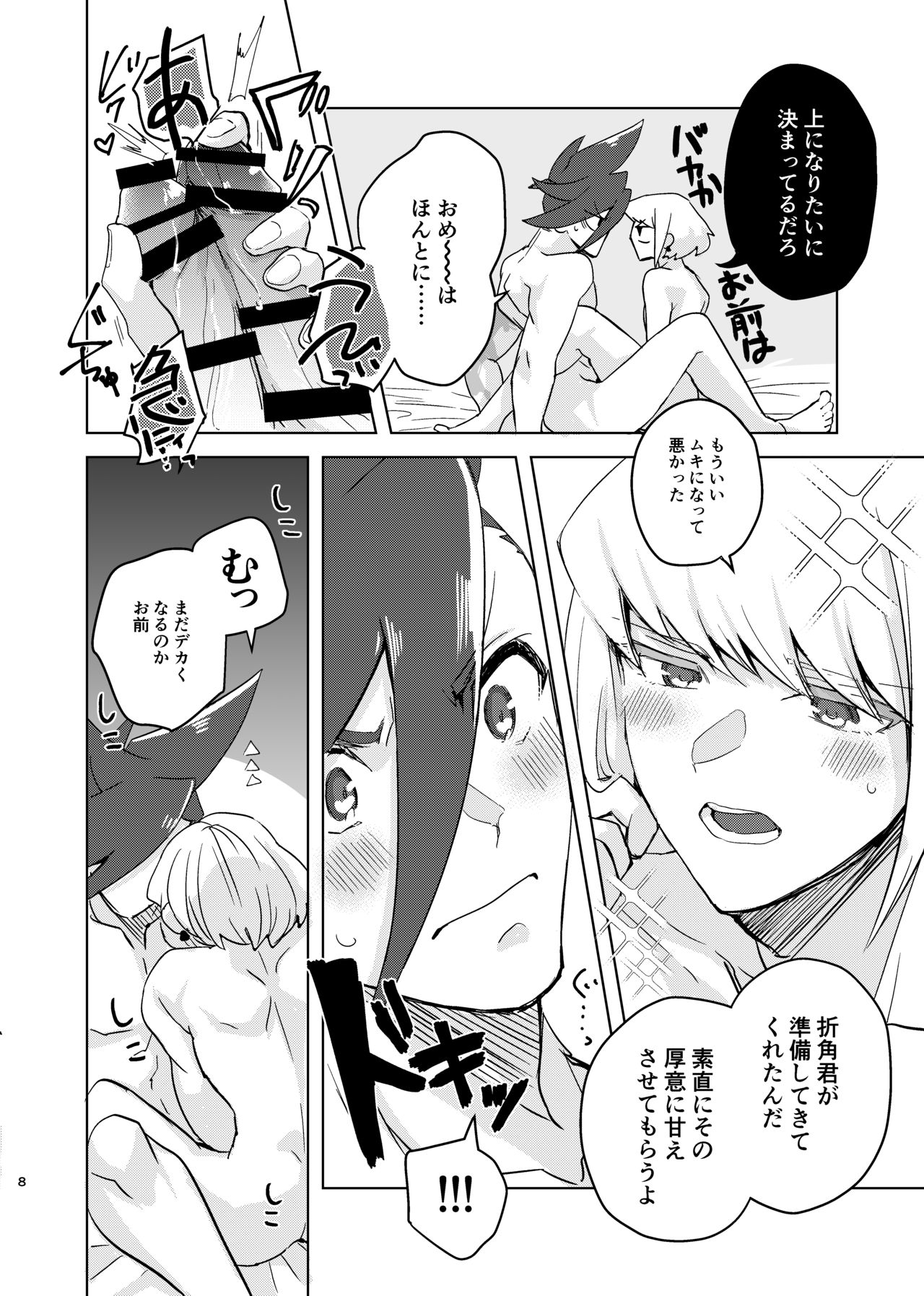 [Tansui Bakemono (Kamiyan)] Mizu to Abura Kake Ron (Promare) [Digital] page 7 full