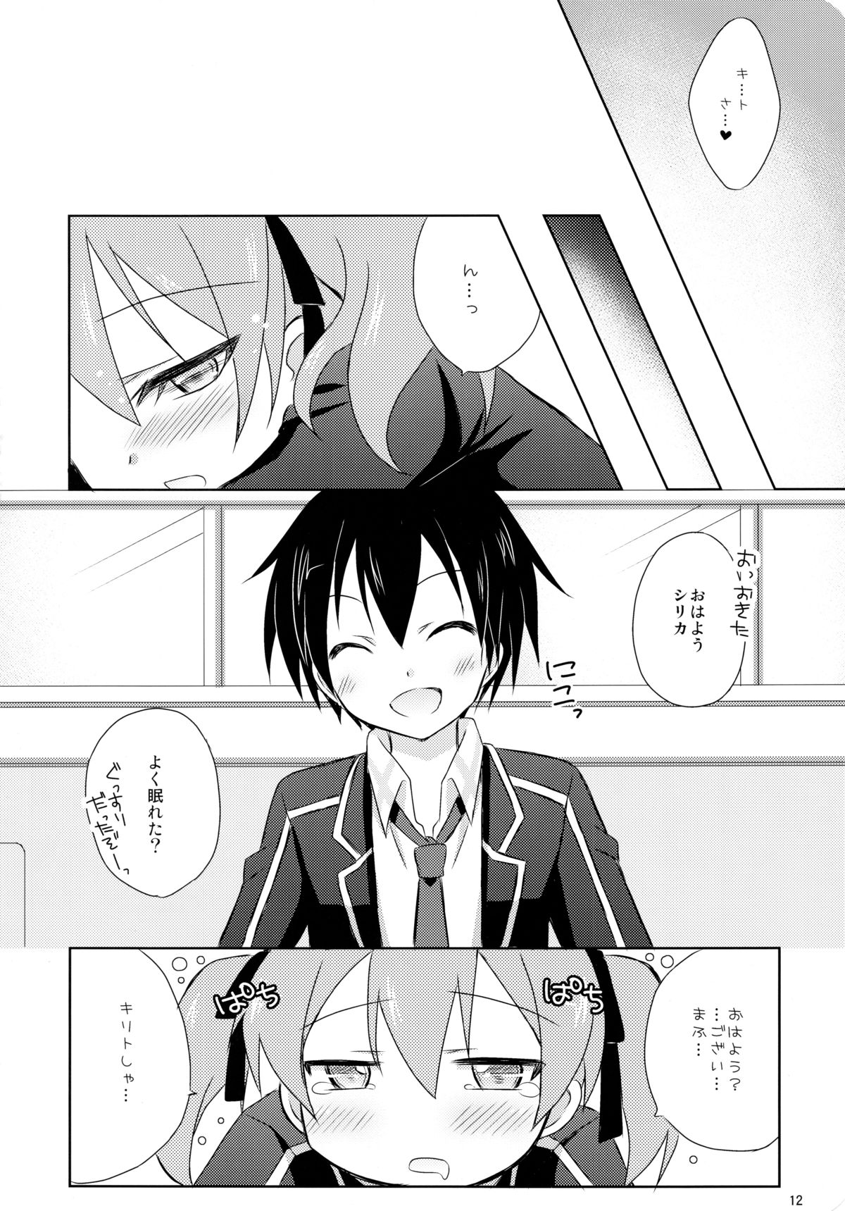 (SHT2013 Haru) [Angel☆Tear (Togo)] Silica no Mousou (Sword Art Online) page 11 full