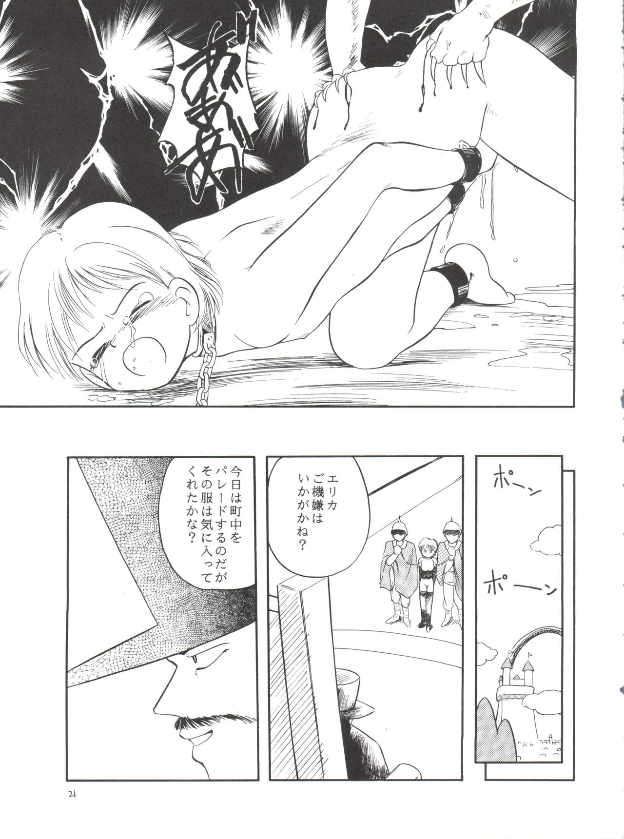 [Tama Center (Tama Noboru)] Erika-sama no Kubiwa (Hime-chan's Ribbon) page 21 full