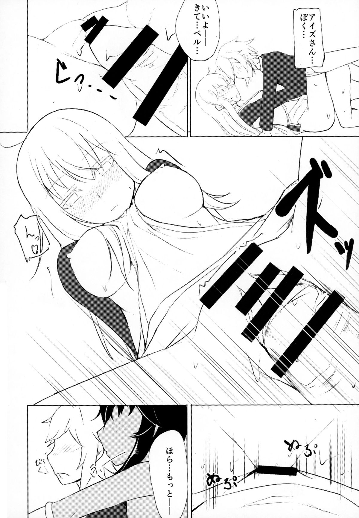 (C88) [Faker's Manual (Rindoh)] Douukeshi-tachi no Sei Tan-kyoku (Dungeon ni Deai o Motomeru no wa Machigatteiru Darou ka) page 12 full