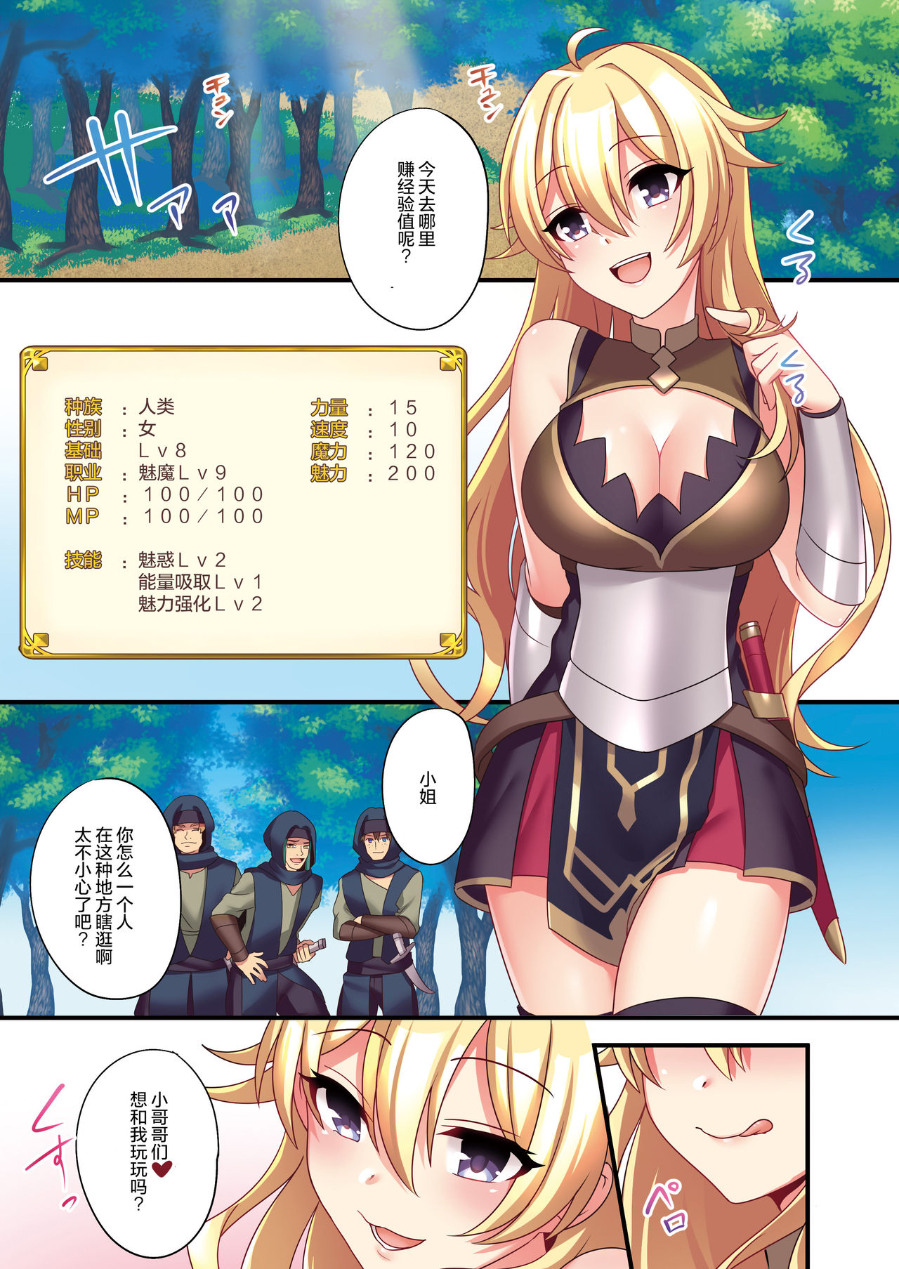 [TSF no F (meito)] Succubus ♀ ni Kyousei Tenshoku Saserareta Ore ♂ [Chinese] [这很恶堕汉化组] page 26 full