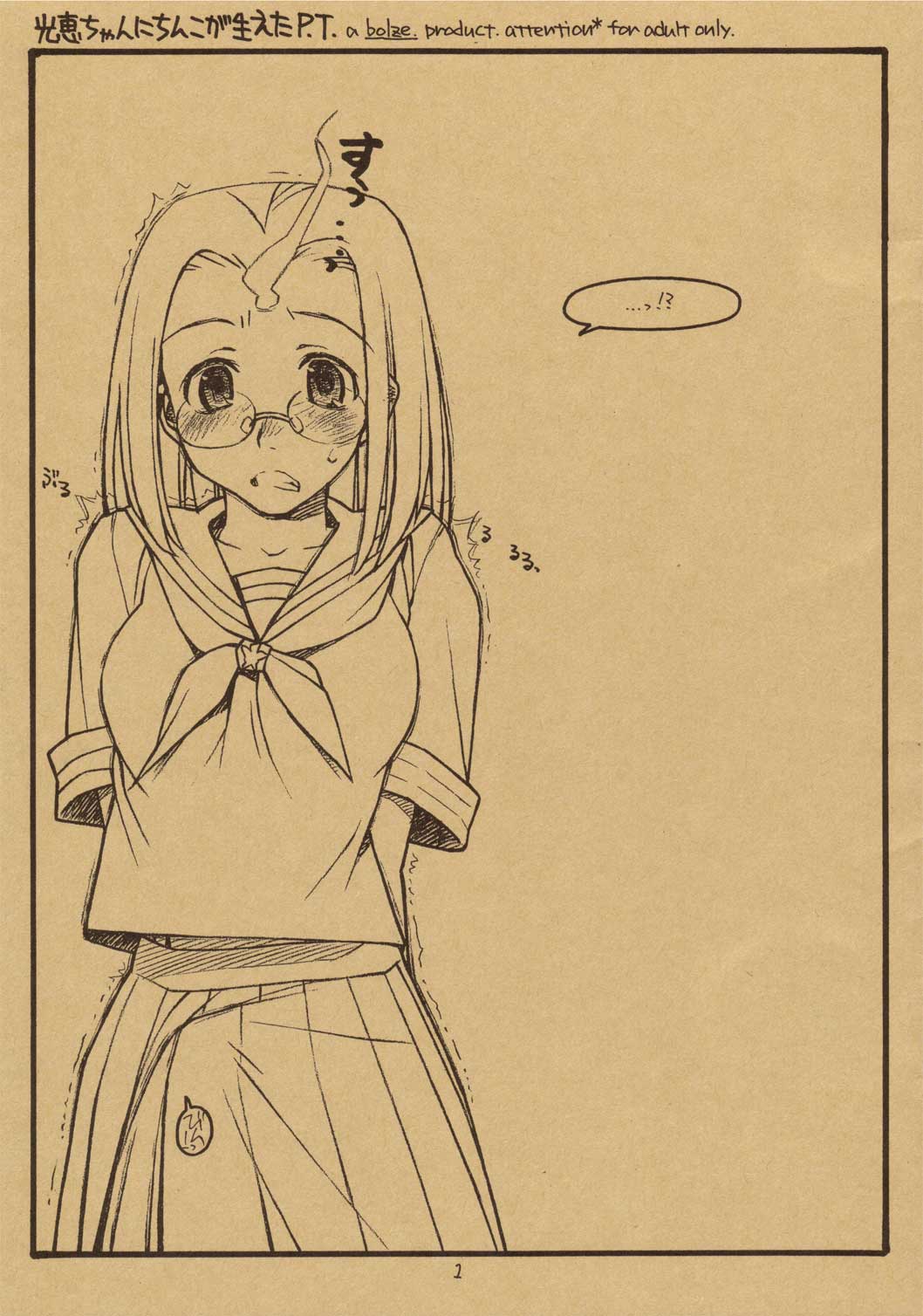 [bolze. (rit.)] Mitsue-chan ni Chinko ga Haeta P. T. (Kamichu!) page 1 full