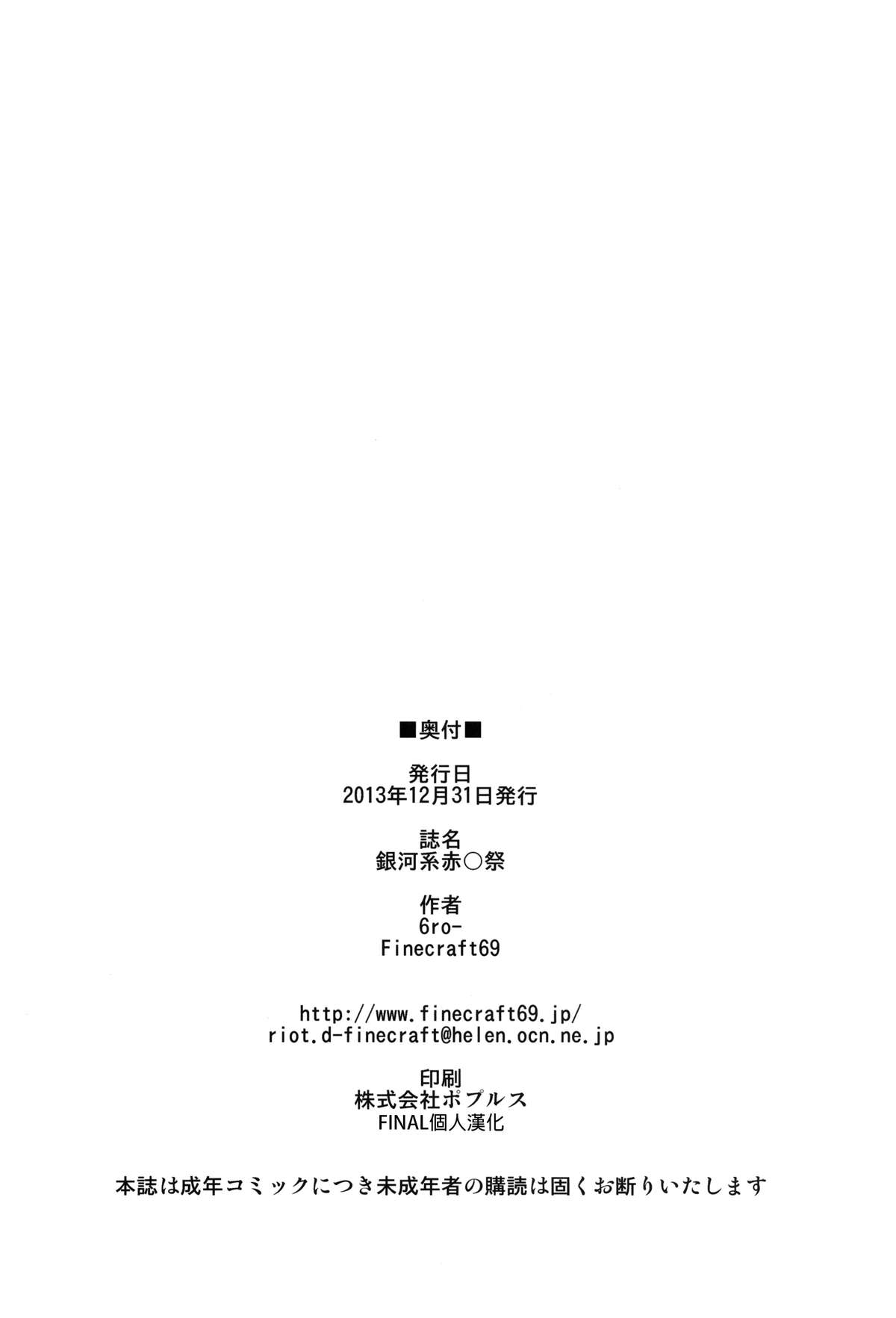 (C85) [Finecraft69 (Rokuroh Isako)] Gingakei Aka ○ Matsuri (Space Battleship Yamato 2199) [Chinese] [final個人漢化] page 29 full