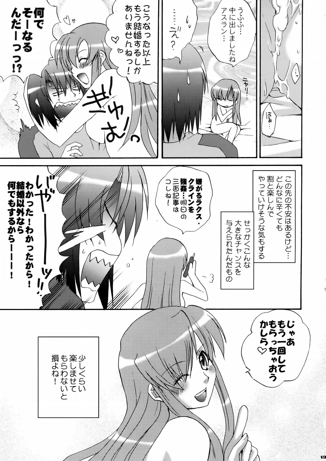 (C69) [Bloody Hawk (Various)] Lie4channel (GUNDAM SEED DESTINY, Eureka Seven) page 13 full