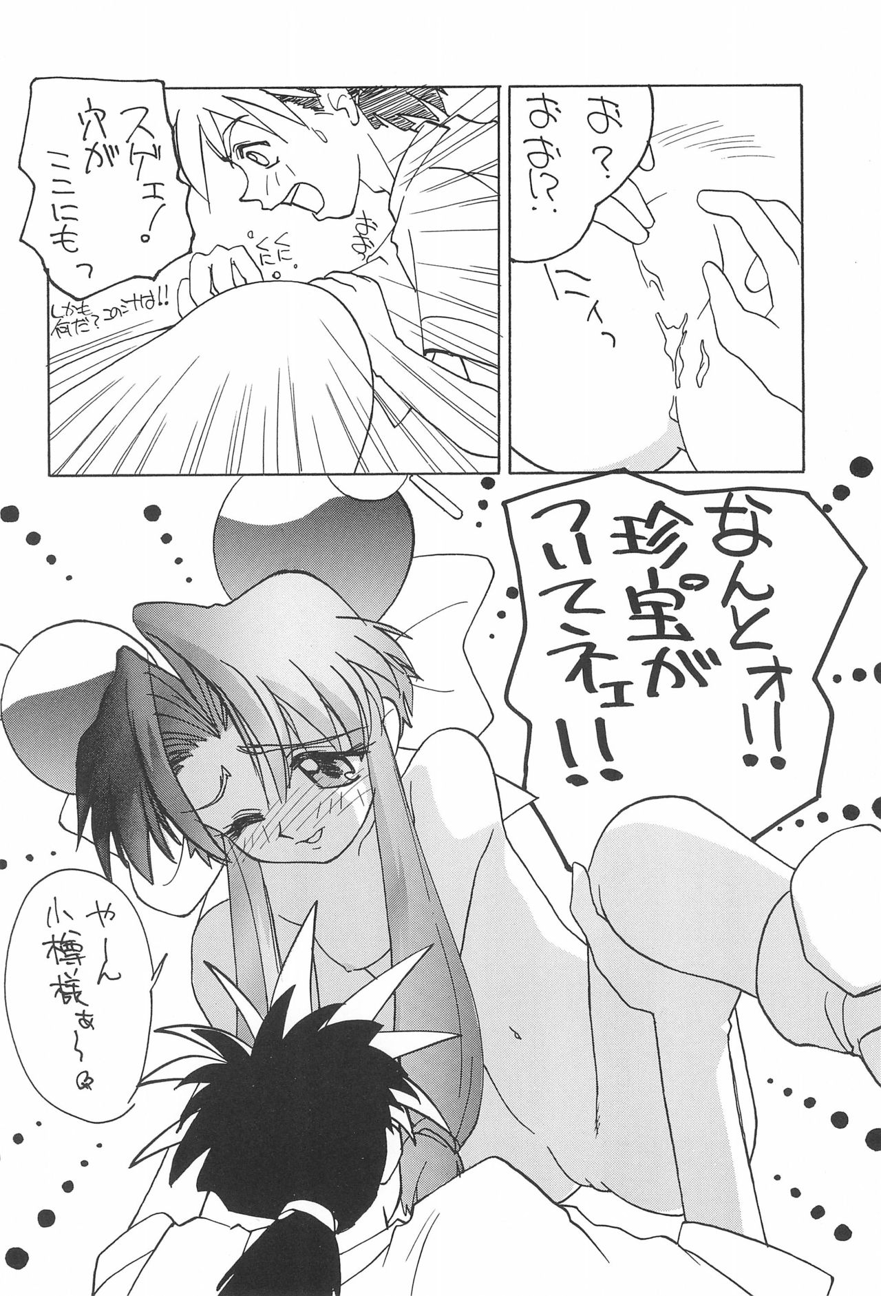 (C51) [HEALTHY PRIME (Kichiemon)] Sakura -cerise- (Various) page 26 full