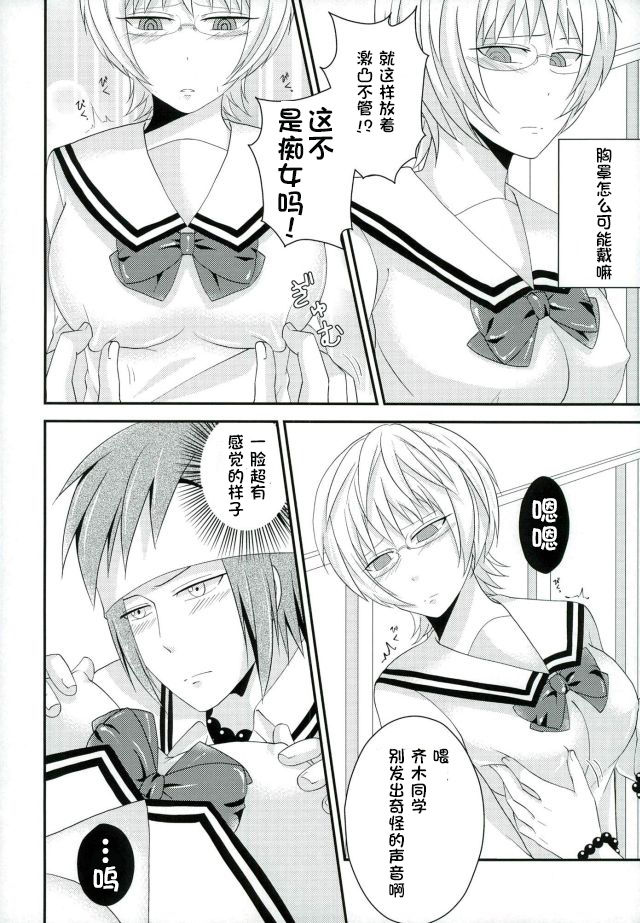 (C86) [samalimi (Natsuno Maki)] Coffee Jelly ga Moraeru to Kiite (Saiki Kusuo no Psi Nan) [Chinese] [不咕鸟汉化组] page 13 full