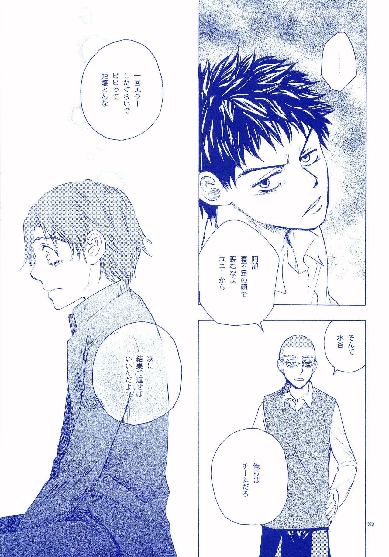 (C72) [Tansanshonen (Kunimi Itsuki, Kangaroo)] Junsui Soda (Ookiku Furikabutte) page 32 full