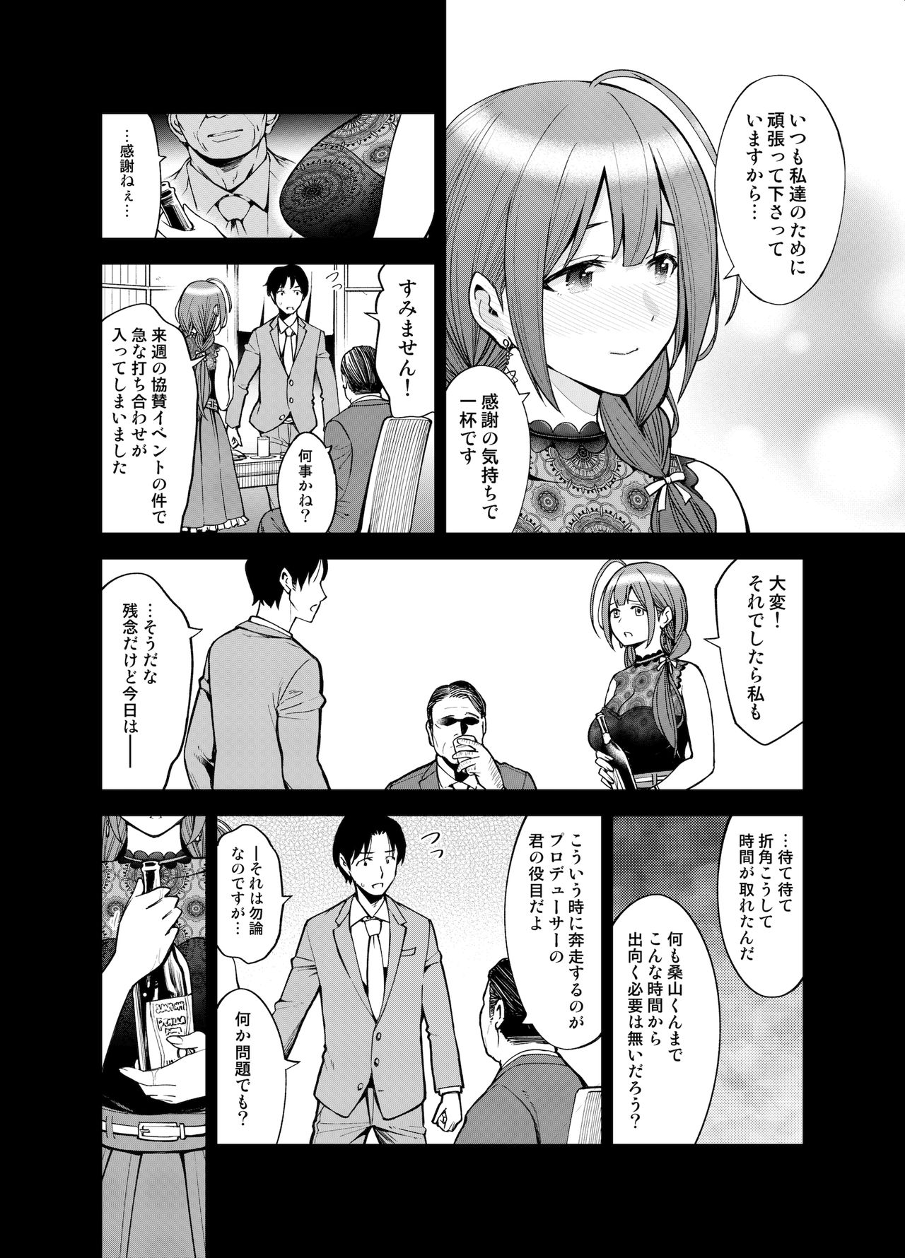 [SMUGGLER (Kazuwo Daisuke)] Night Blooming (THE iDOLM@STER: Shiny Colors) [Digital] page 7 full