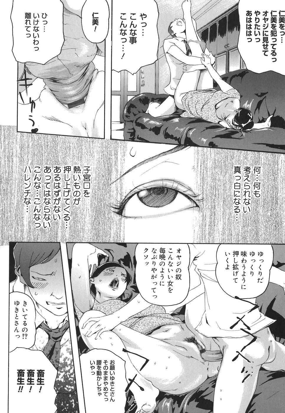 [Clone Ningen] Arcadia page 52 full