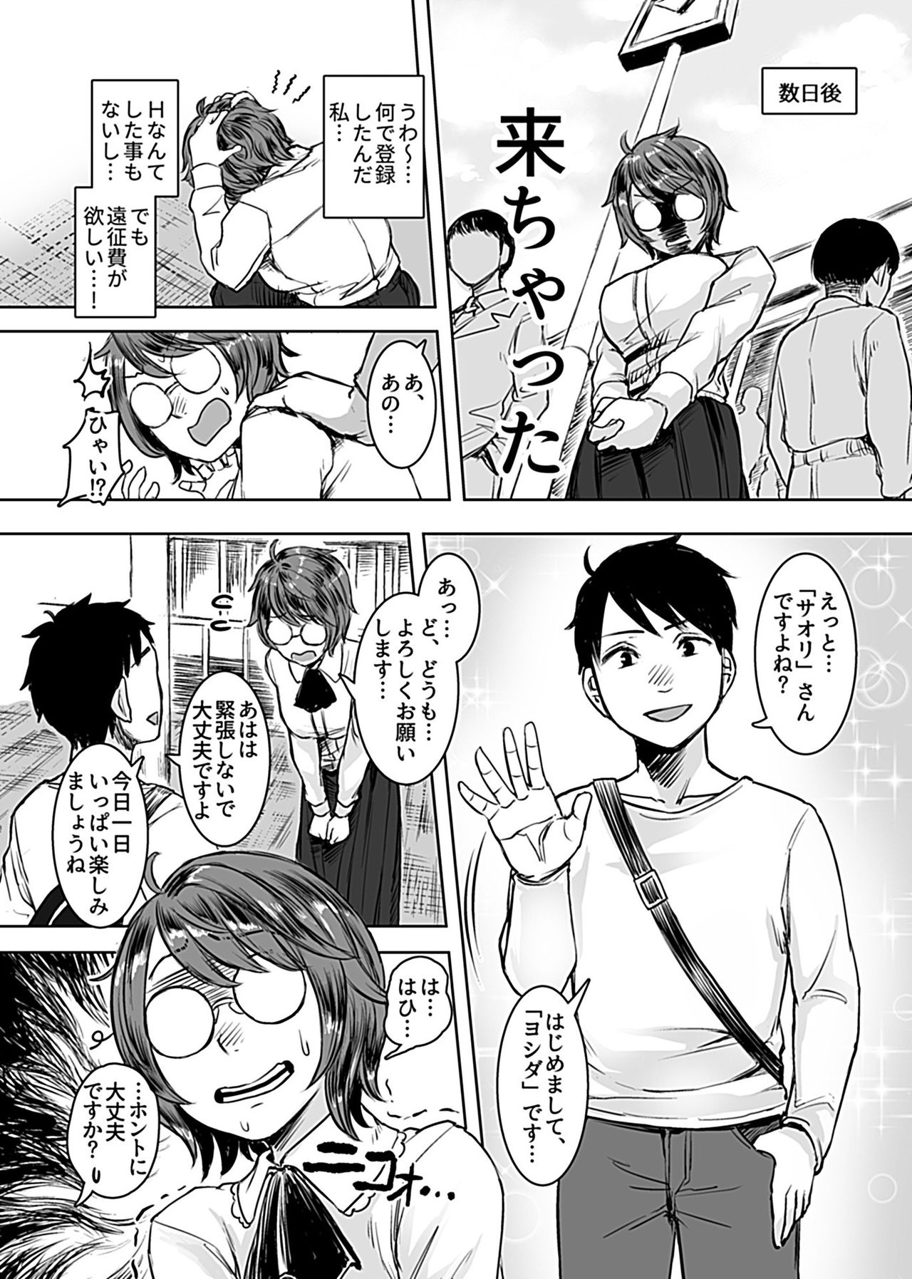 [Omizu Chihiro] InCha Papakatsu Taiken Kiroku (COMIC GEE Vol. 5) page 6 full