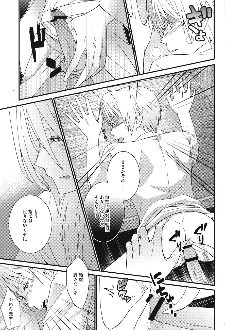 (SPARK7) [MTD (Rei)] Watashi no Dato Itteiru (Natsume's Book of Friends) page 13 full