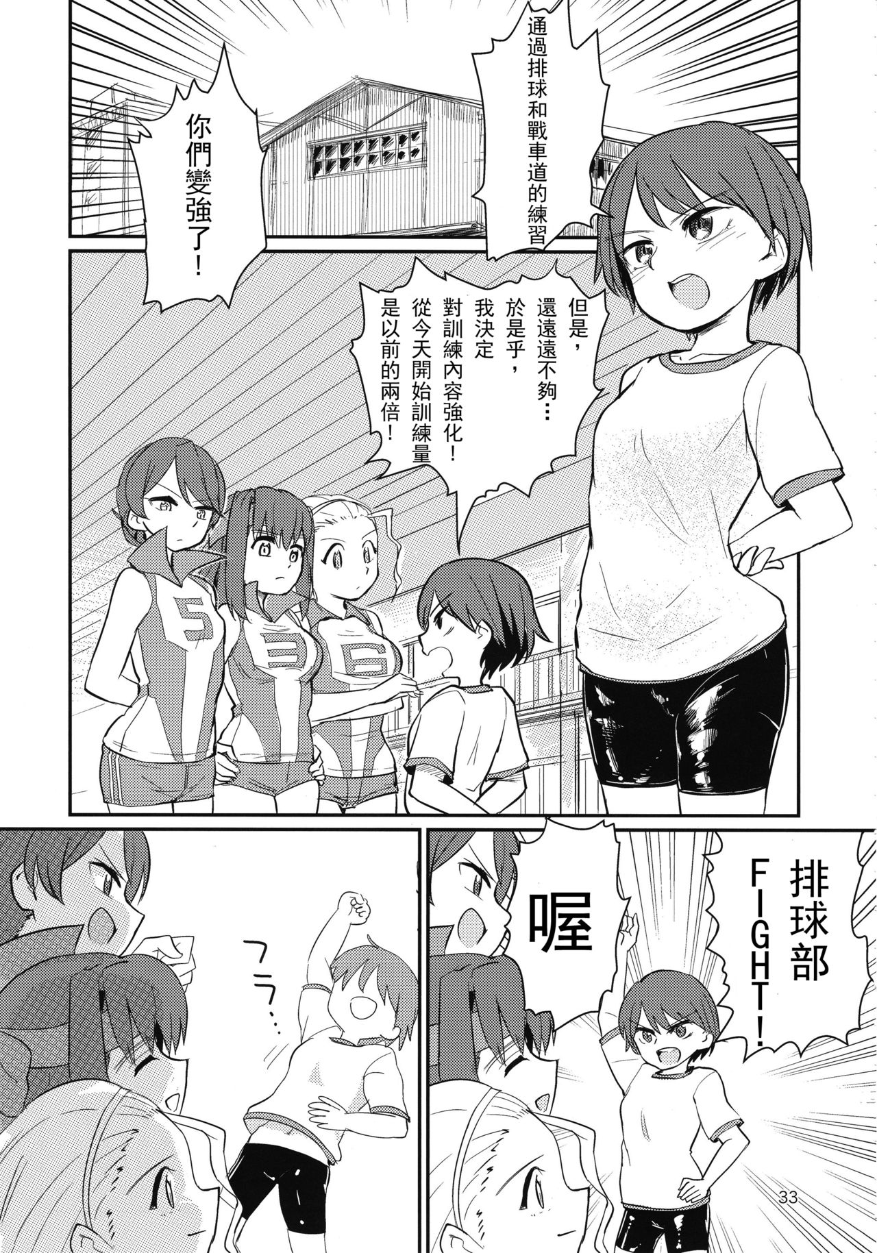 (C92) [Yakitate Jamaica (Aomushi)] Captain Souuke Soushuuhen | 隊長總受總集篇 (Girls und Panzer) [Chinese] [沒有漢化] page 34 full