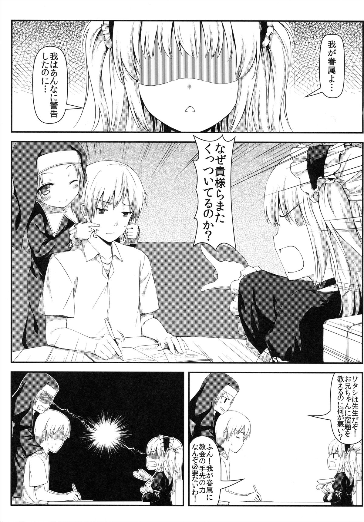 (C81) [Shadow Sorceress Communication Protocol (Hiten Onee-ryuu)] Boku wa Imouto no Wagamama ni Katenai (Boku wa Tomodachi ga Sukunai) page 3 full