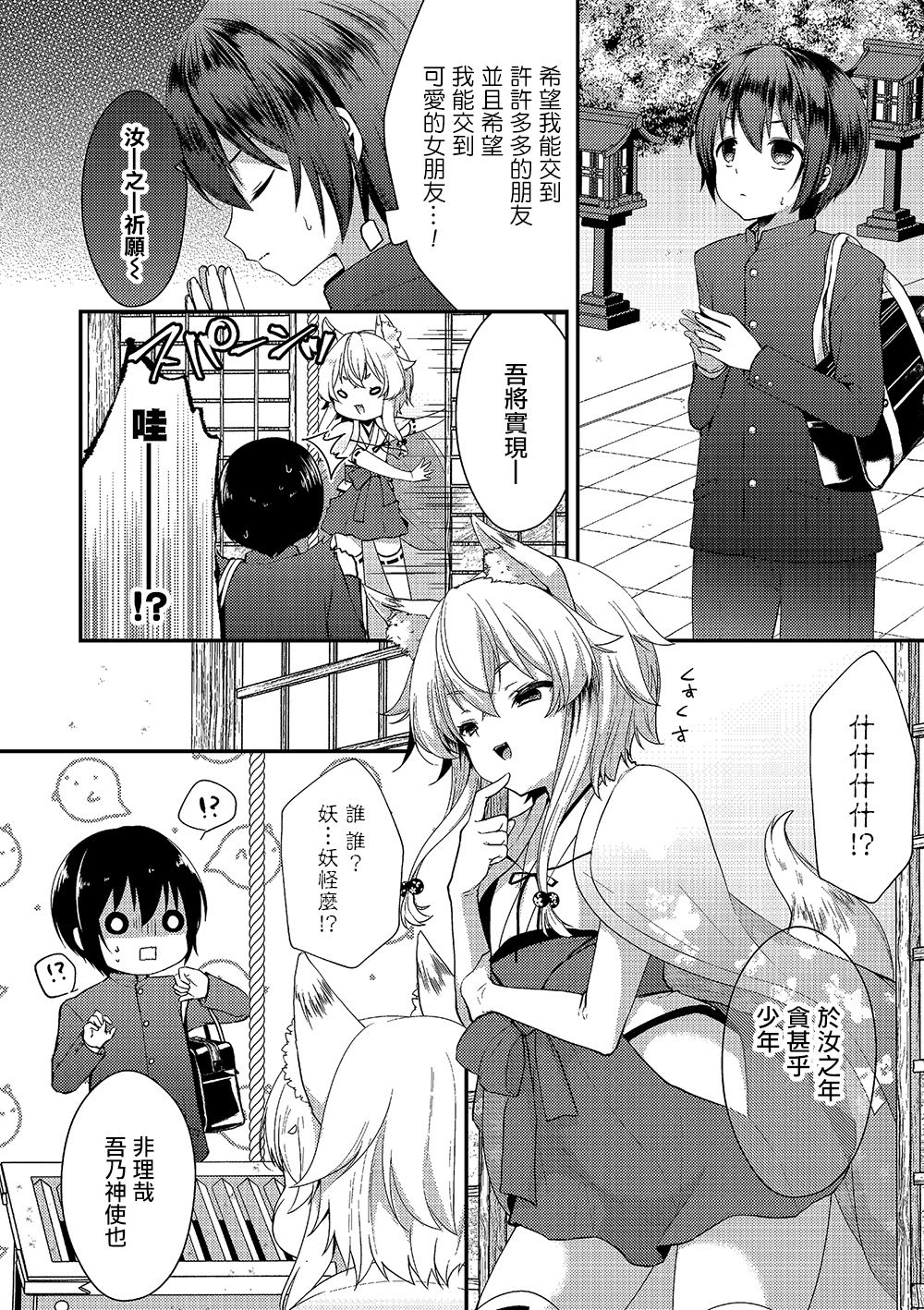 [Mareo] Okitsune-sama ni Yokubari Kigan (Tamaharu) [Chinese] [瑞树汉化组] [Digital] page 2 full