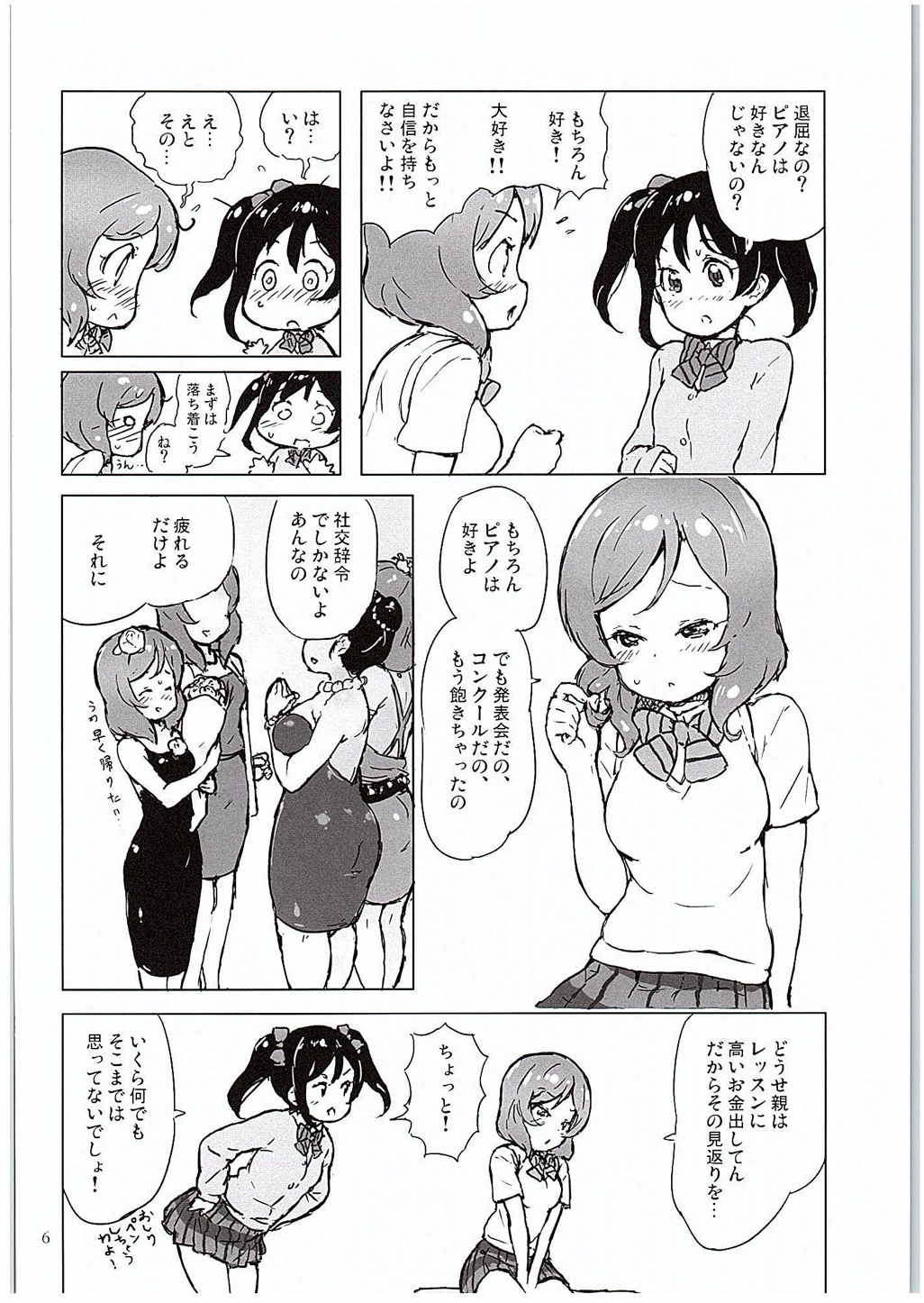 (C88) [Randou House (Randou)] Ongakushitsu no Koibito-tachi (Love Live!) page 5 full