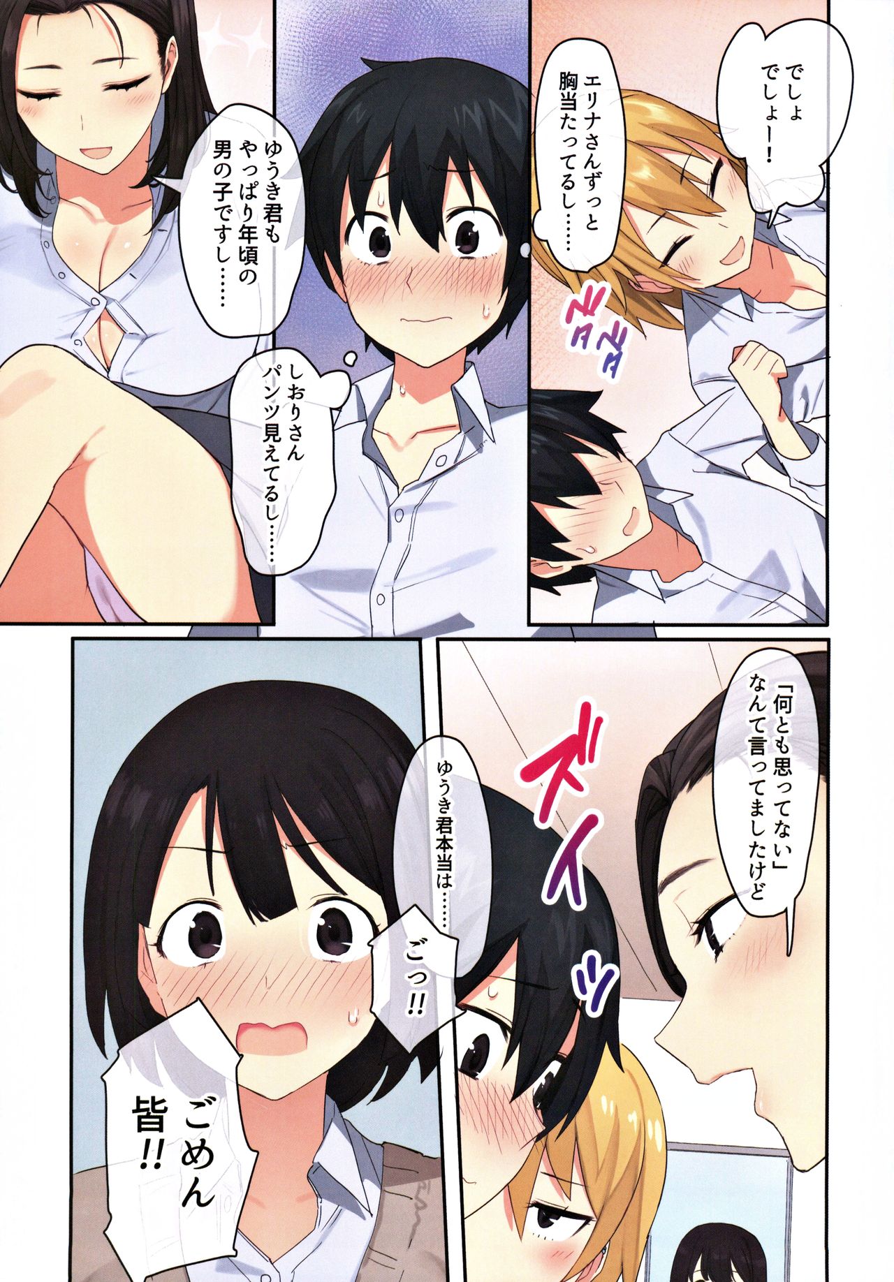 (C98) [Neyagurui] Joshi Ryou de Otoko wa Boku Hitori!? ~Kawaii Anoko-tachi to Aibeya de~ page 6 full