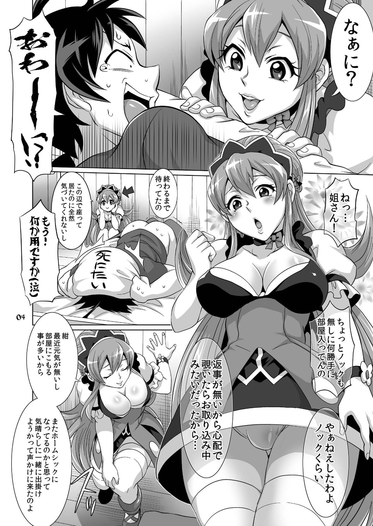 [Temparing (Tokimachi Eisei)] DT Soushitsu (Ixion Saga DT) [Digital] page 6 full