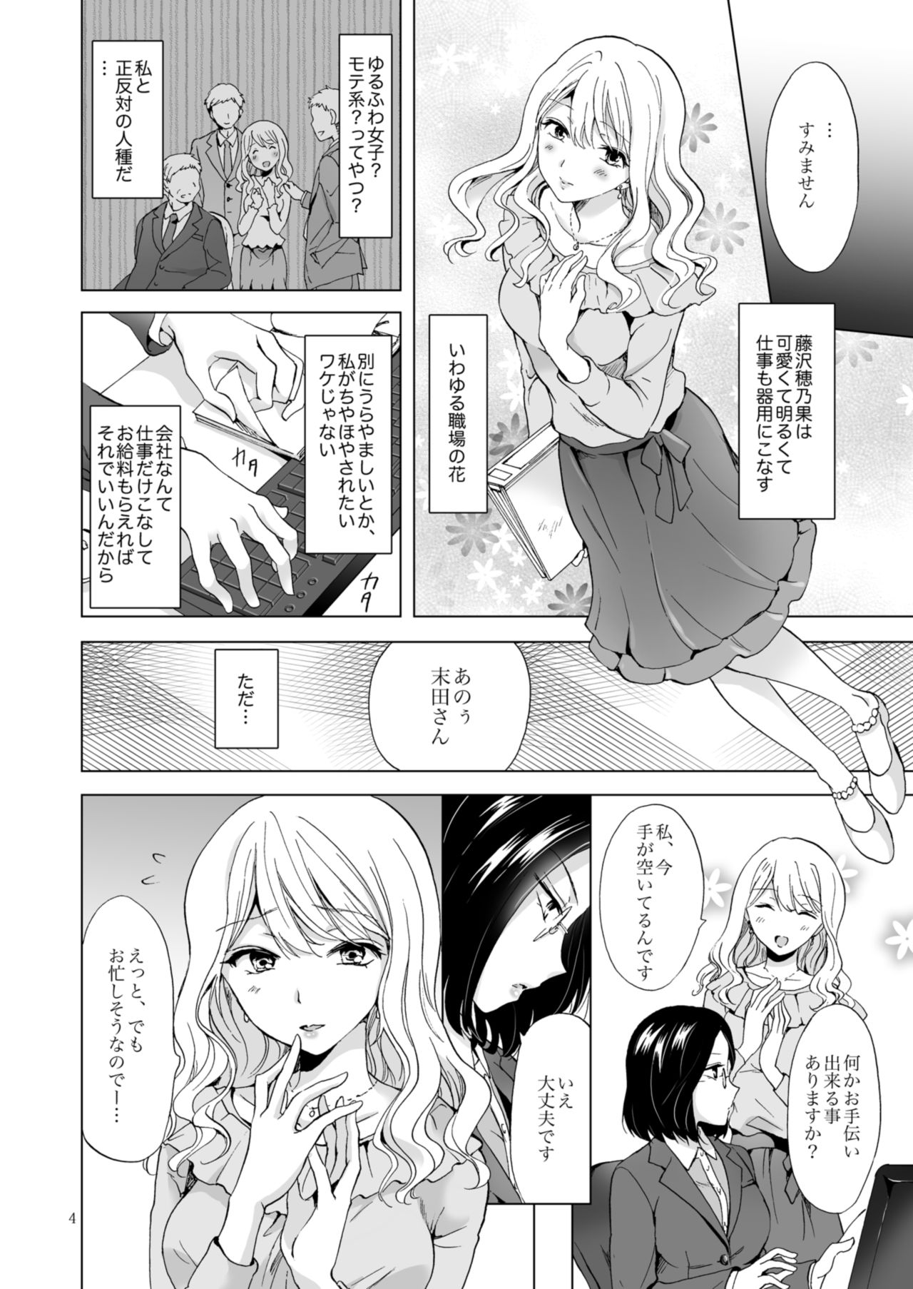 [peachpulsar (Mira)] Yurufuwa Joshi ni Kiwotsukete [Digital] page 4 full