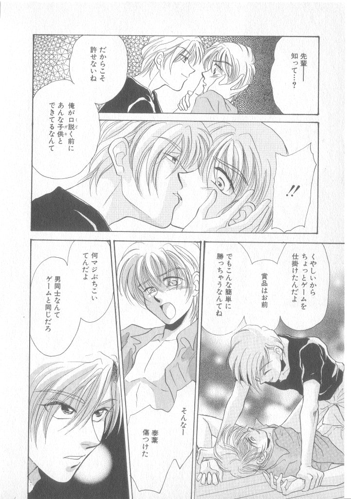 [Karasuyama Chitose] Seishounen Renai Jijou page 61 full