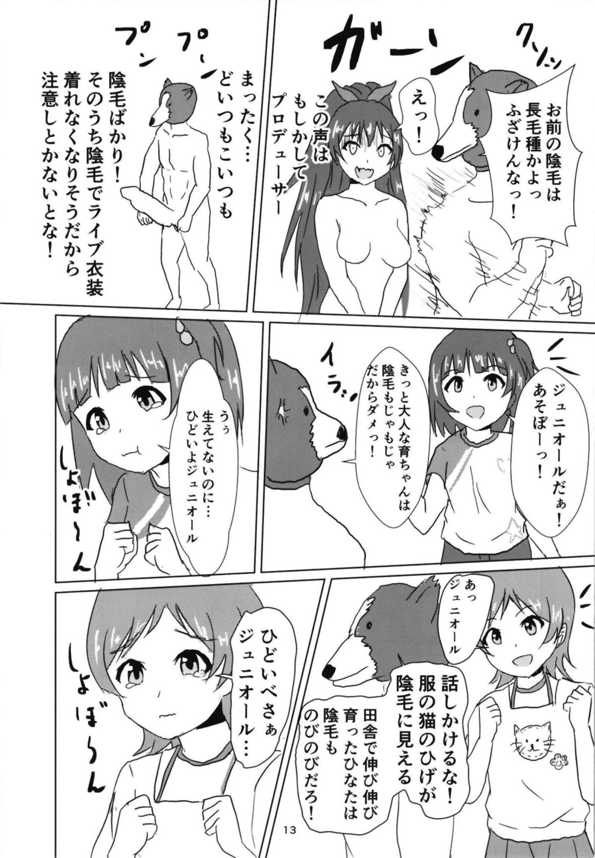 (IDOL STAR FESTIV@L 06) [Felina (Kouno You)] Serika to Junior Producer 2 (THE IDOLM@STER MILLION LIVE!) page 14 full