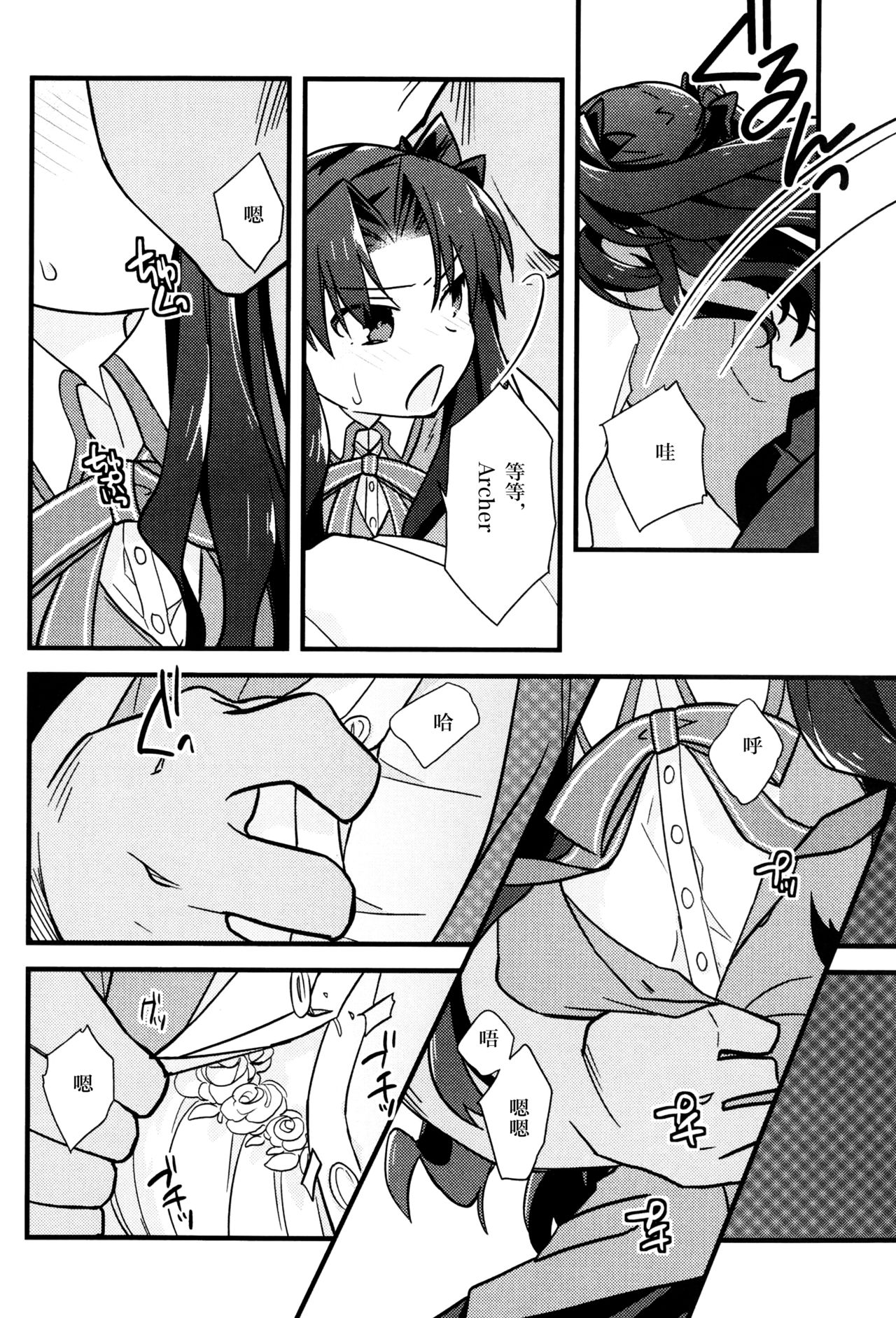 (SPARK11) [Un-moto Shoko (Un-moto)] Masaka Ano Tosaka-san ga Jugyouchuu ni (Fate/stay night) [Chinese] page 20 full