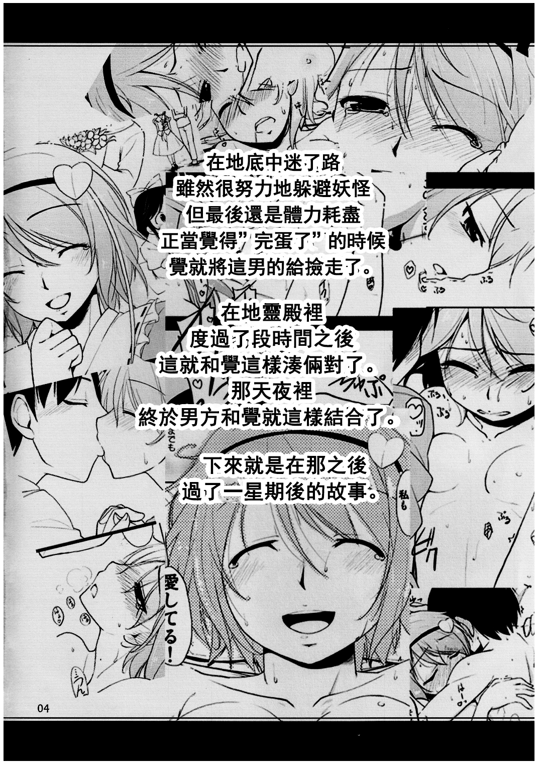 (Kouroumu 7) [Natsu no Umi (Natsumi Akira)] Urakoi 2 (Touhou Project) [Chinese] [oo君の個人漢化] page 4 full