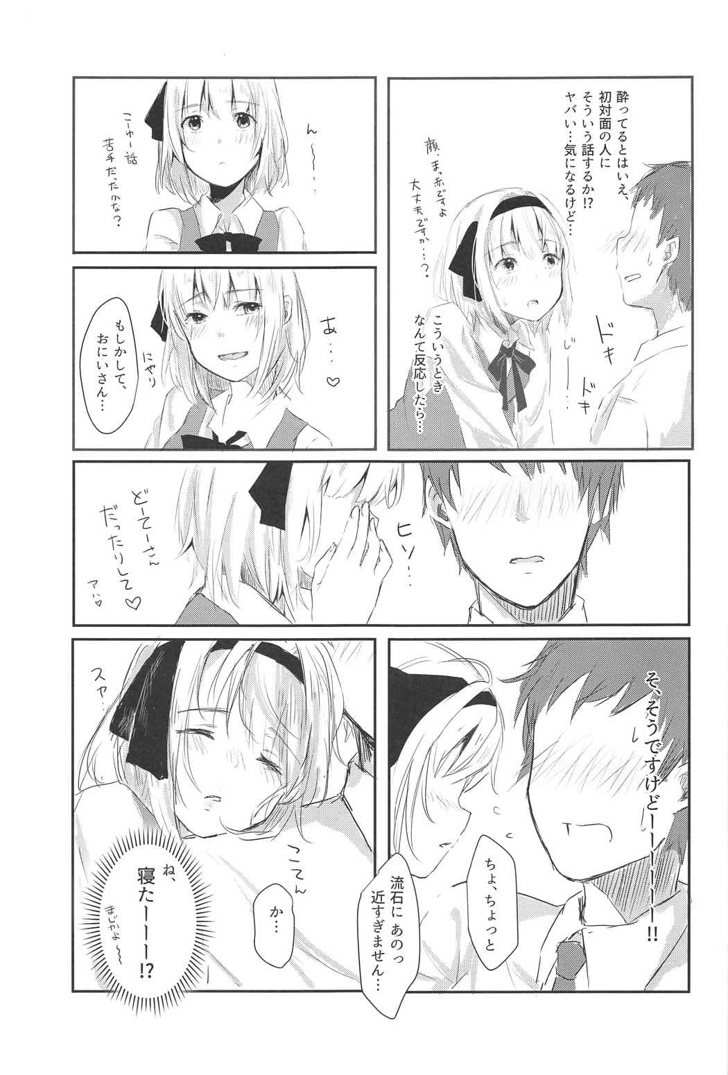 (C91) [Ganmo-no-Oyatsu (Aoki Eichi)] Watashi to Sex Shitemimasen ka? (Touhou Project) page 10 full