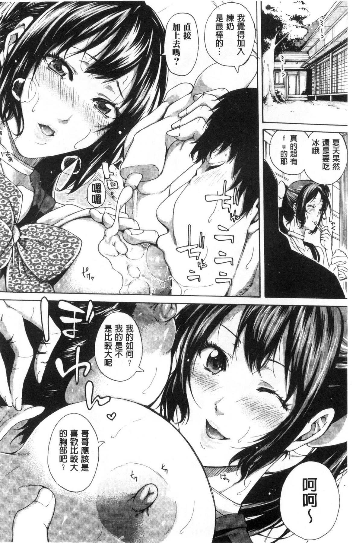 [Brother Pierrot] Imouto no Naka [Chinese] page 33 full