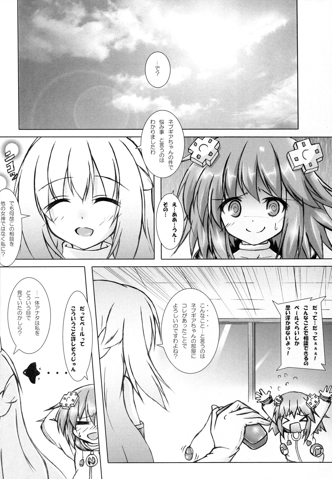 (C91) [Hajimari to Owari (Korikku)] Nep tte Honey (Hyperdimension Neptunia) page 4 full