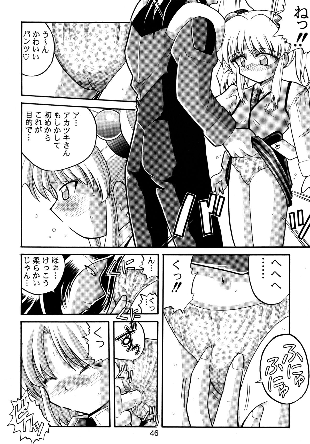 [Sofia-sha (Various)] Baka Bakka!! Ninare!!! (Martian Successor Nadesico) page 48 full